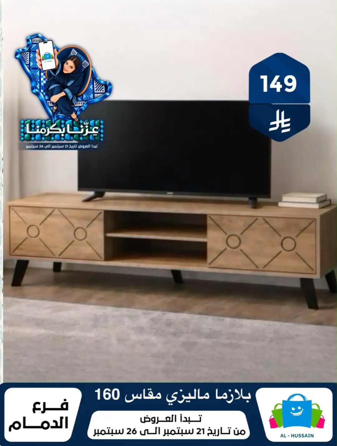 Top Up Al Hussain Dammam National Day Deals page 164