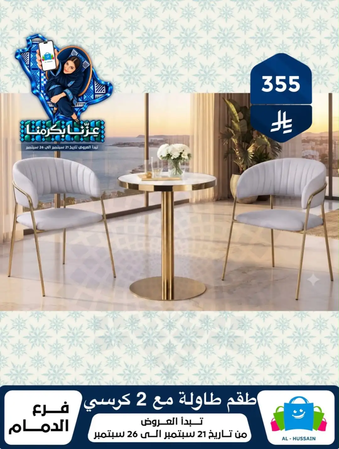 Top Up Al Hussain Dammam National Day Deals page 168