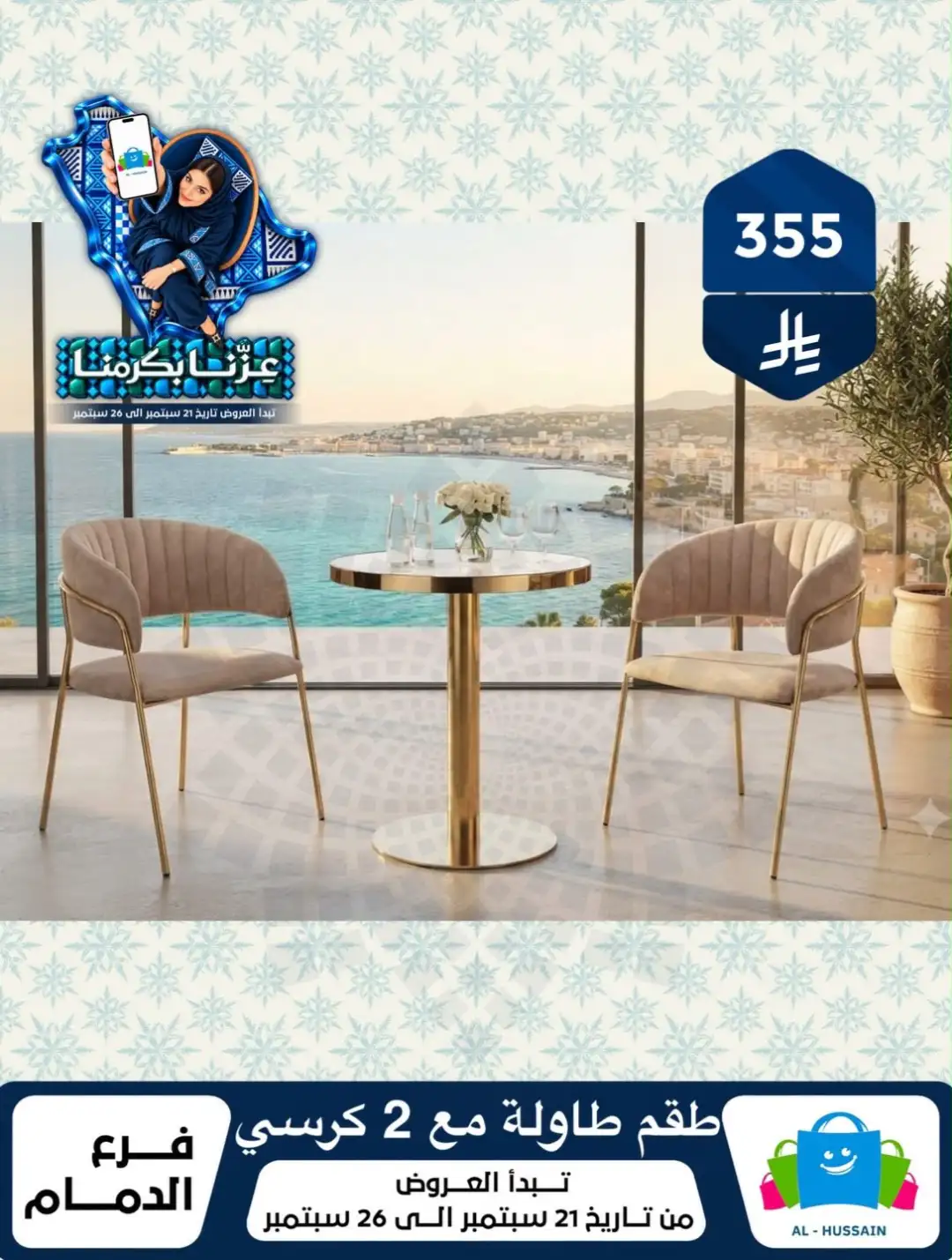 Top Up Al Hussain Dammam National Day Deals page 169
