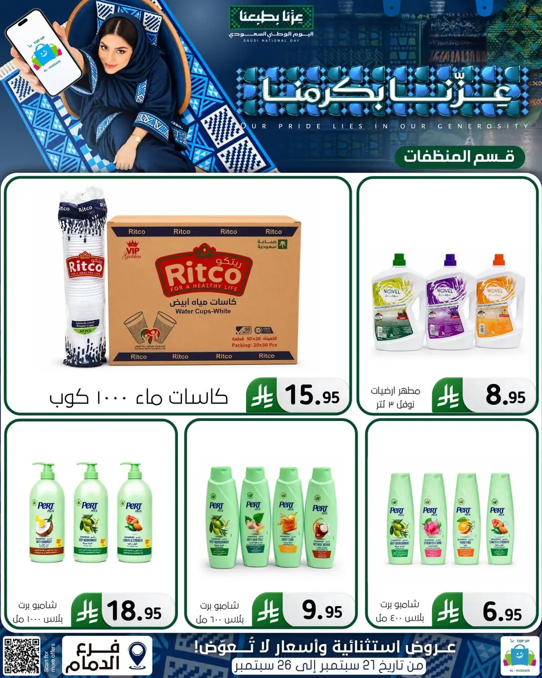 Top Up Al Hussain Dammam National Day Deals page 17