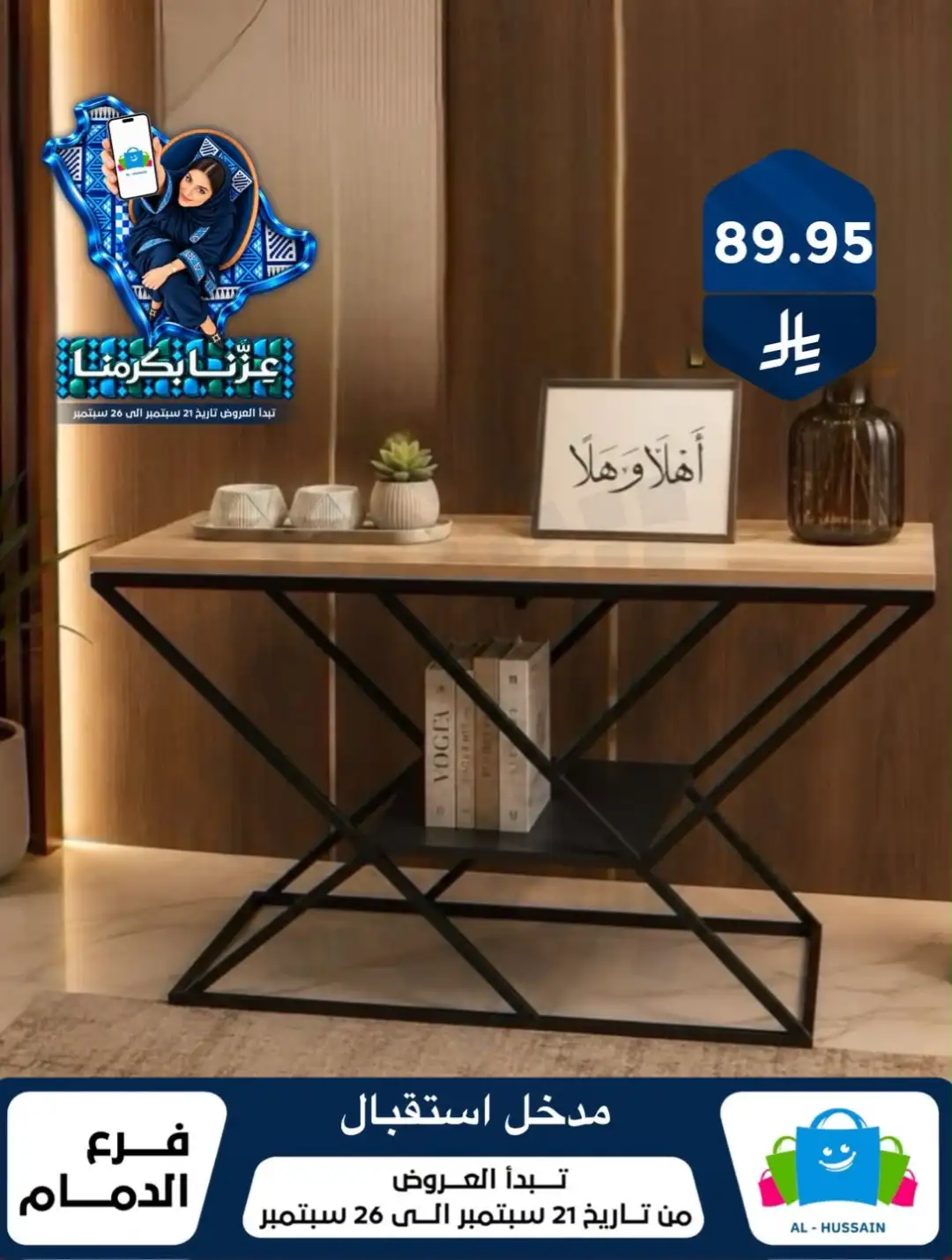 Top Up Al Hussain Dammam National Day Deals page 171