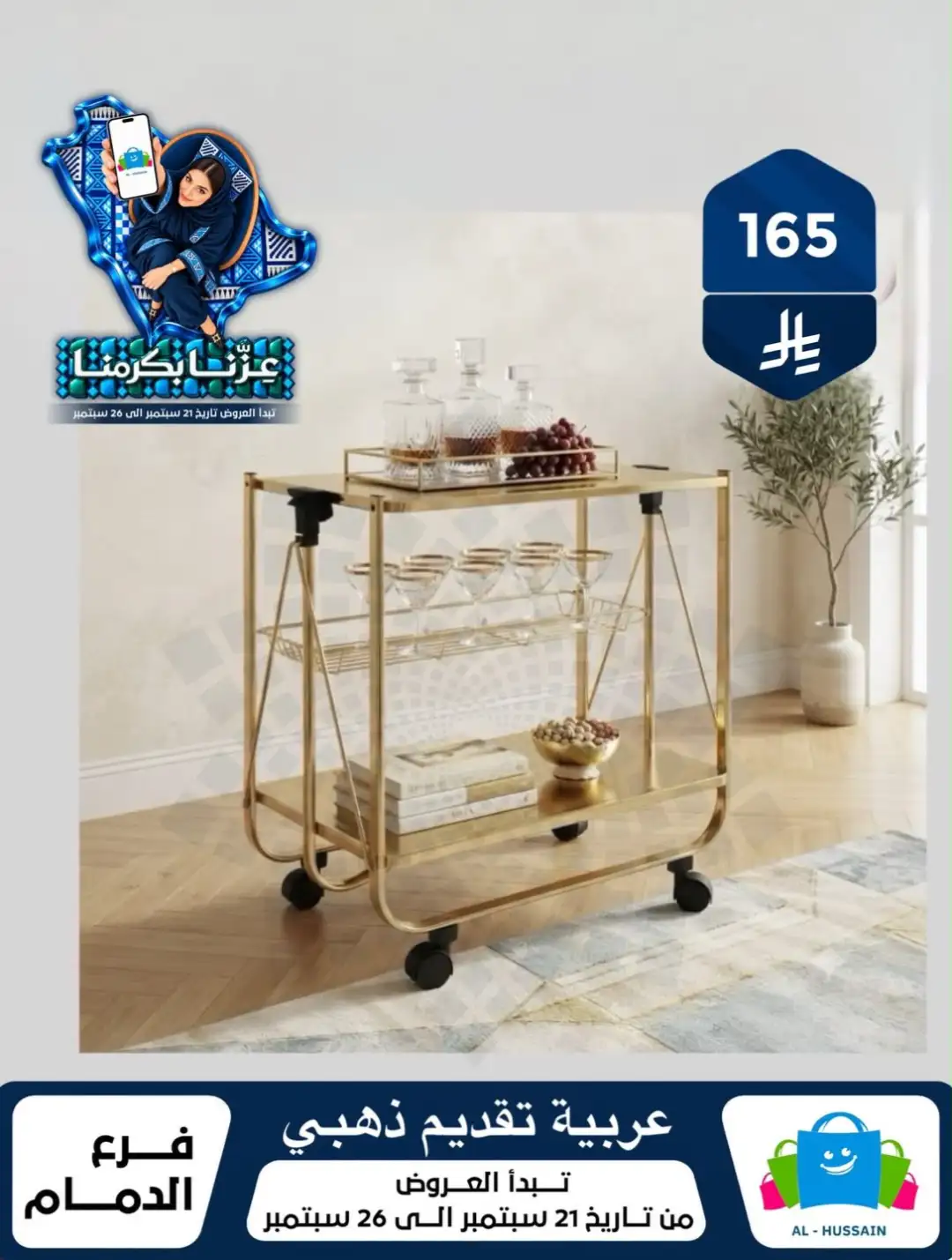 Top Up Al Hussain Dammam National Day Deals page 174