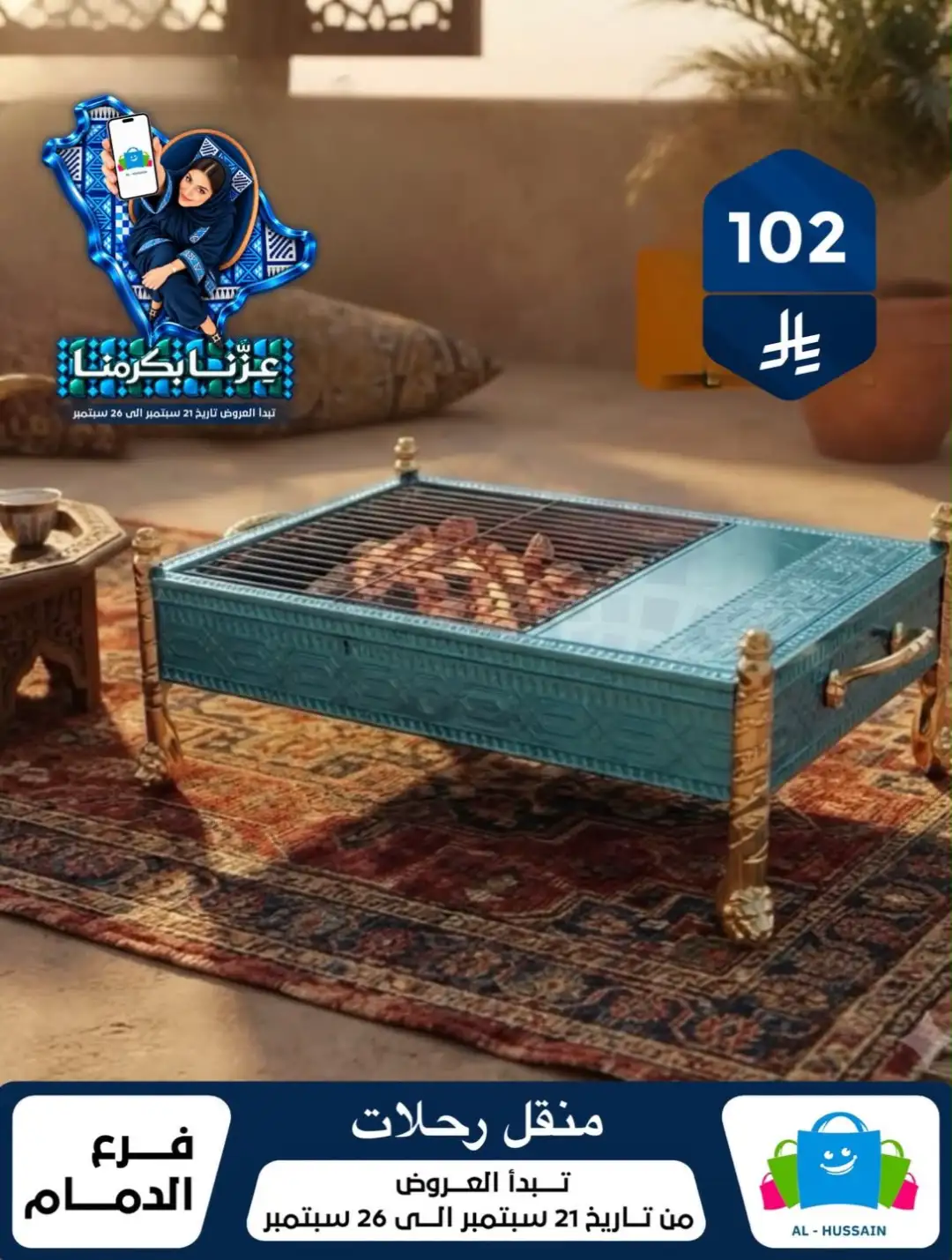 Top Up Al Hussain Dammam National Day Deals page 178