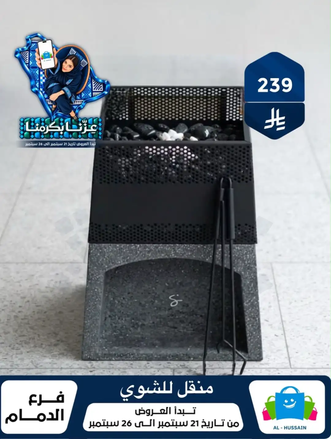 Top Up Al Hussain Dammam National Day Deals page 179