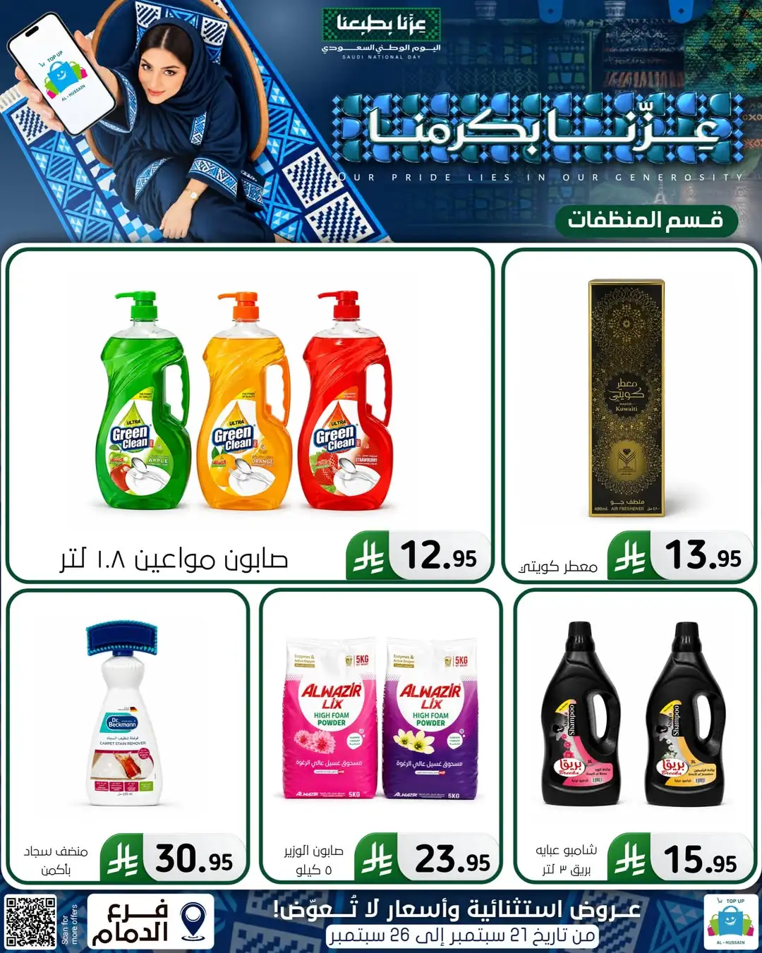 Top Up Al Hussain Dammam National Day Deals page 18