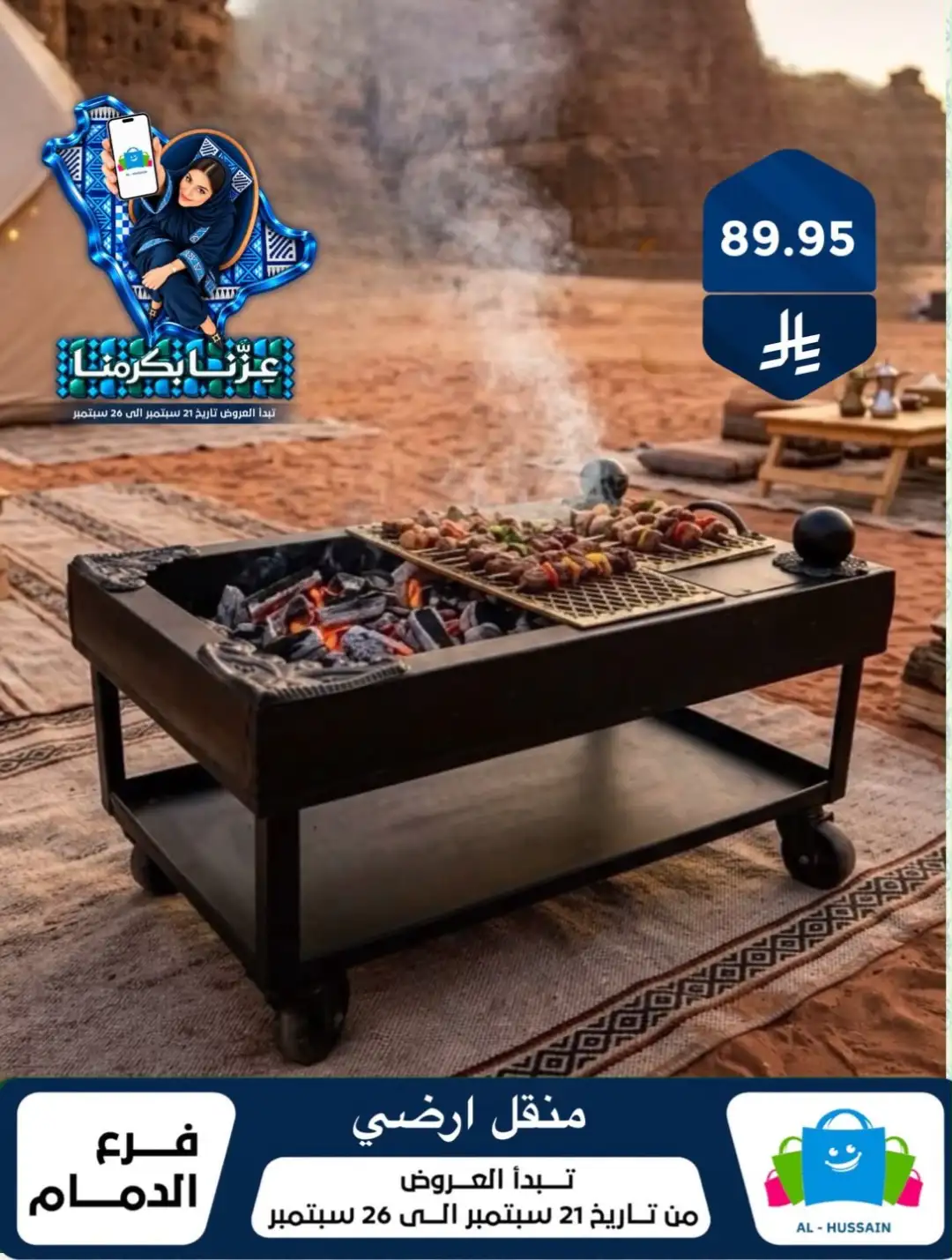 Top Up Al Hussain Dammam National Day Deals page 182