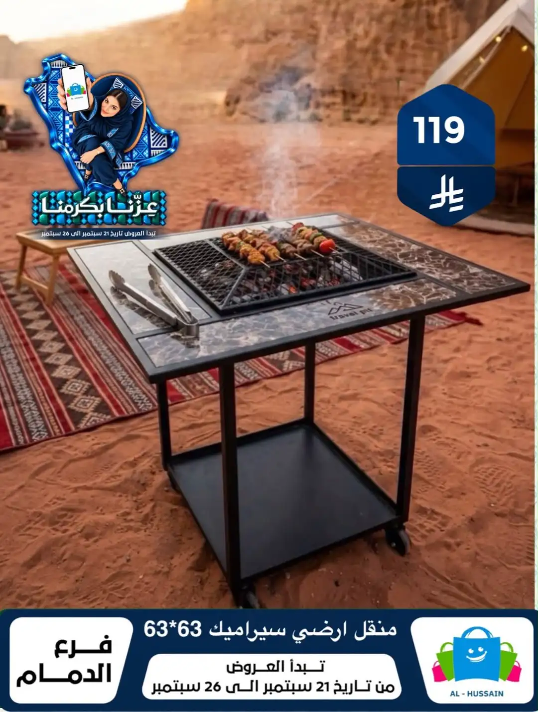 Top Up Al Hussain Dammam National Day Deals page 184