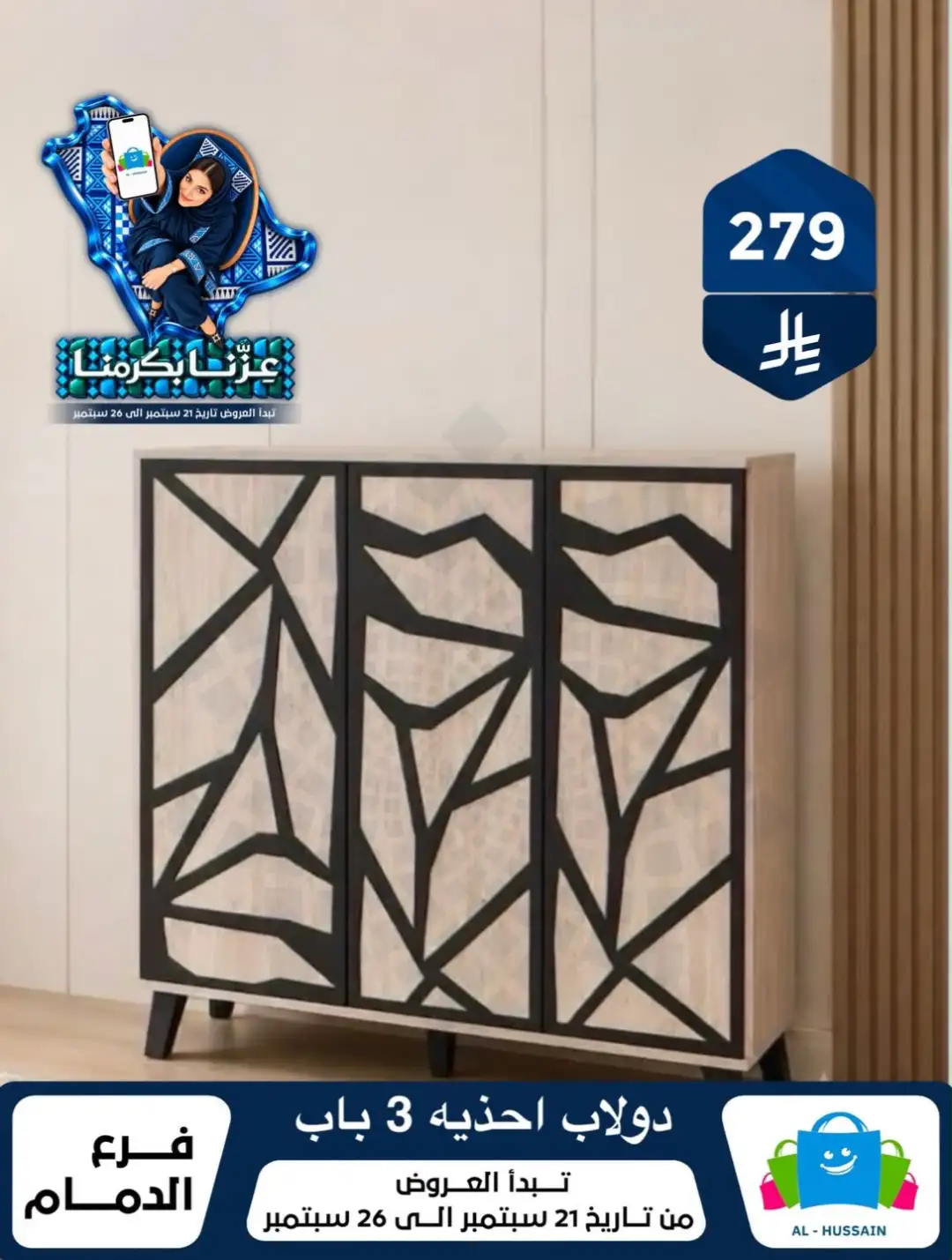 Top Up Al Hussain Dammam National Day Deals page 185