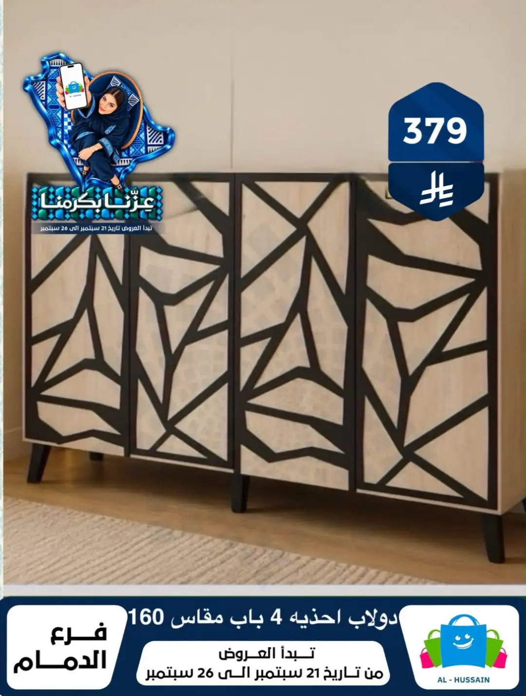 Top Up Al Hussain Dammam National Day Deals page 186