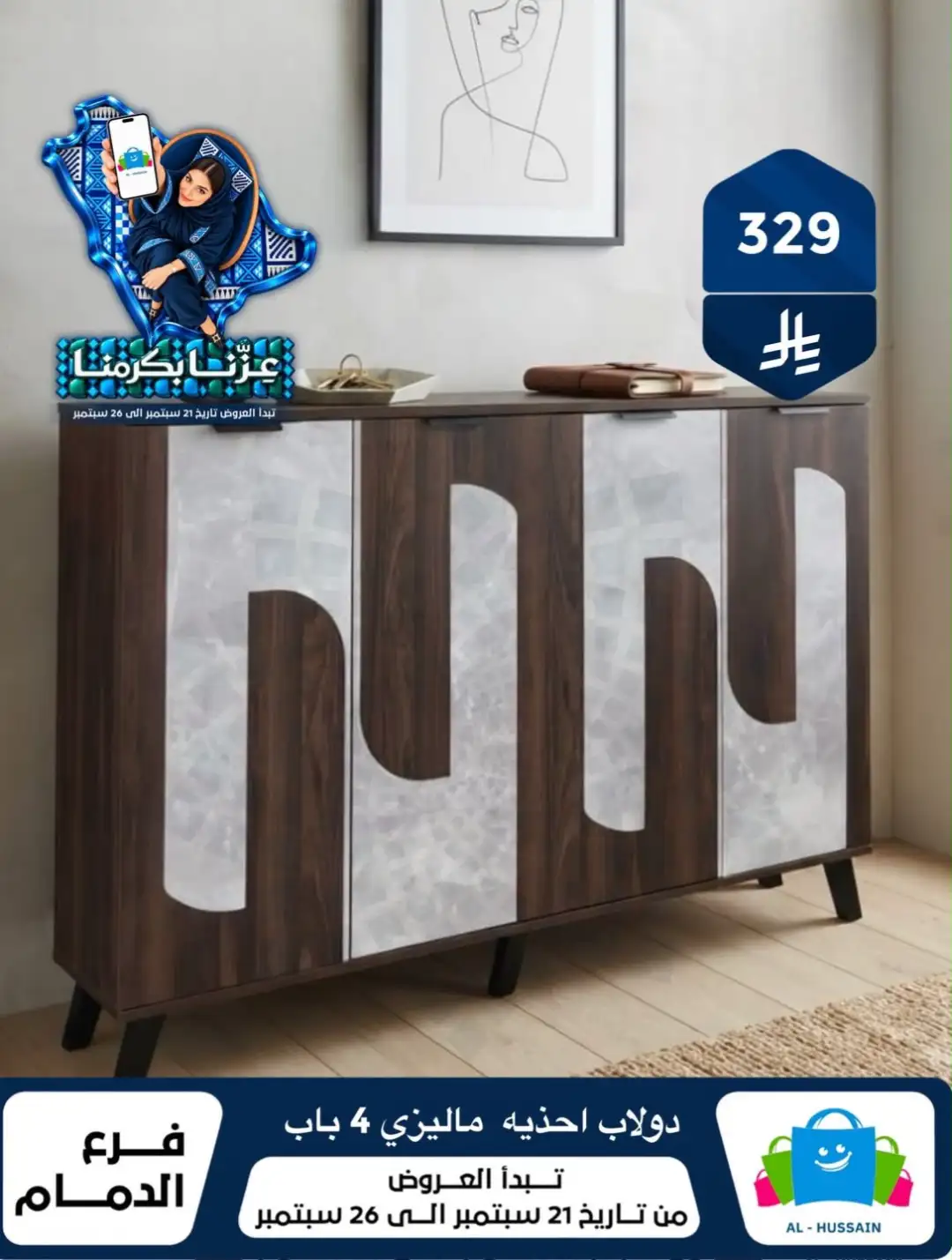 Top Up Al Hussain Dammam National Day Deals page 187