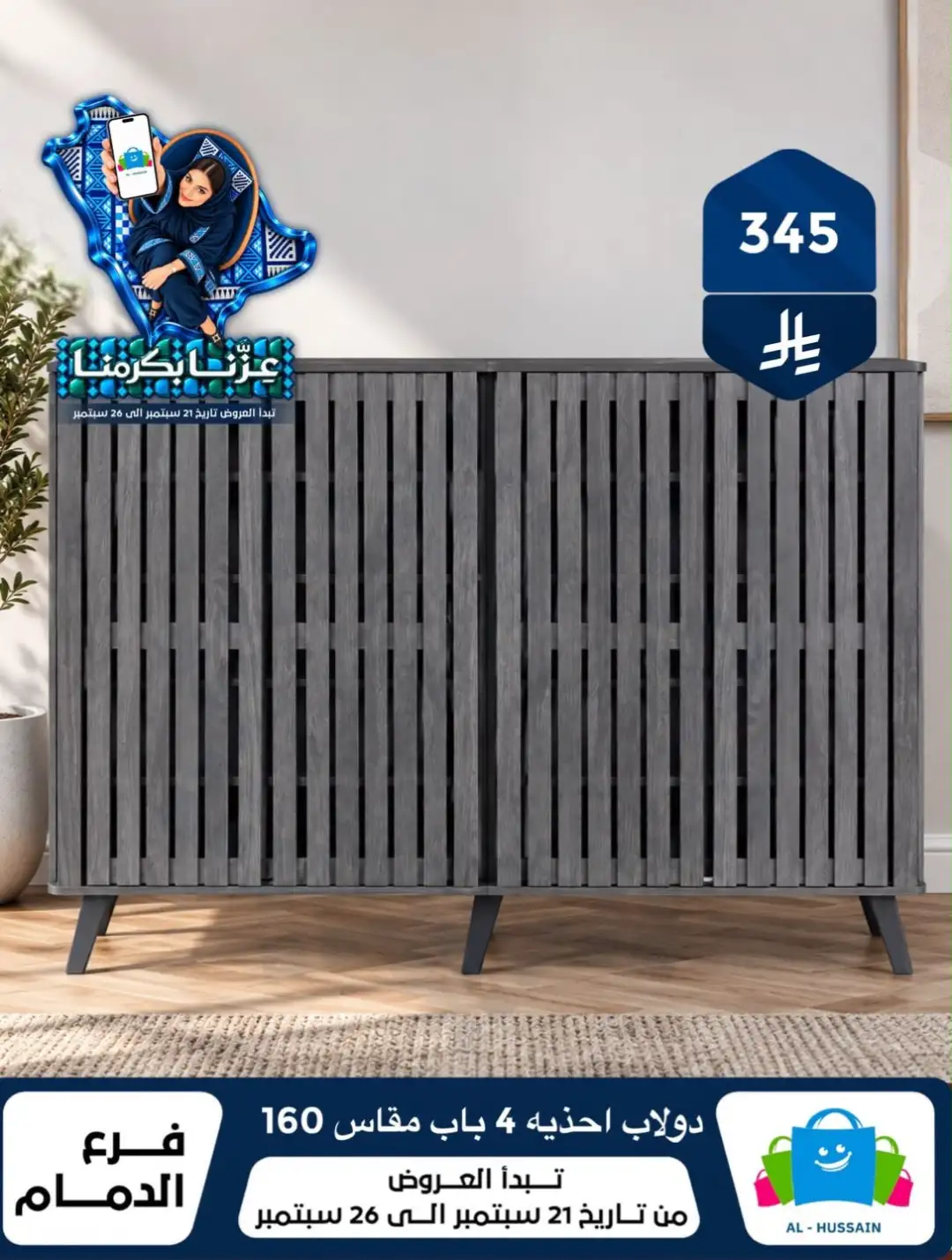 Top Up Al Hussain Dammam National Day Deals page 188