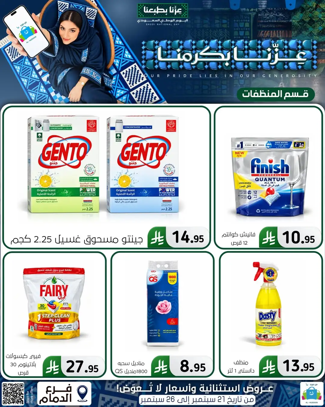 Top Up Al Hussain Dammam National Day Deals page 19