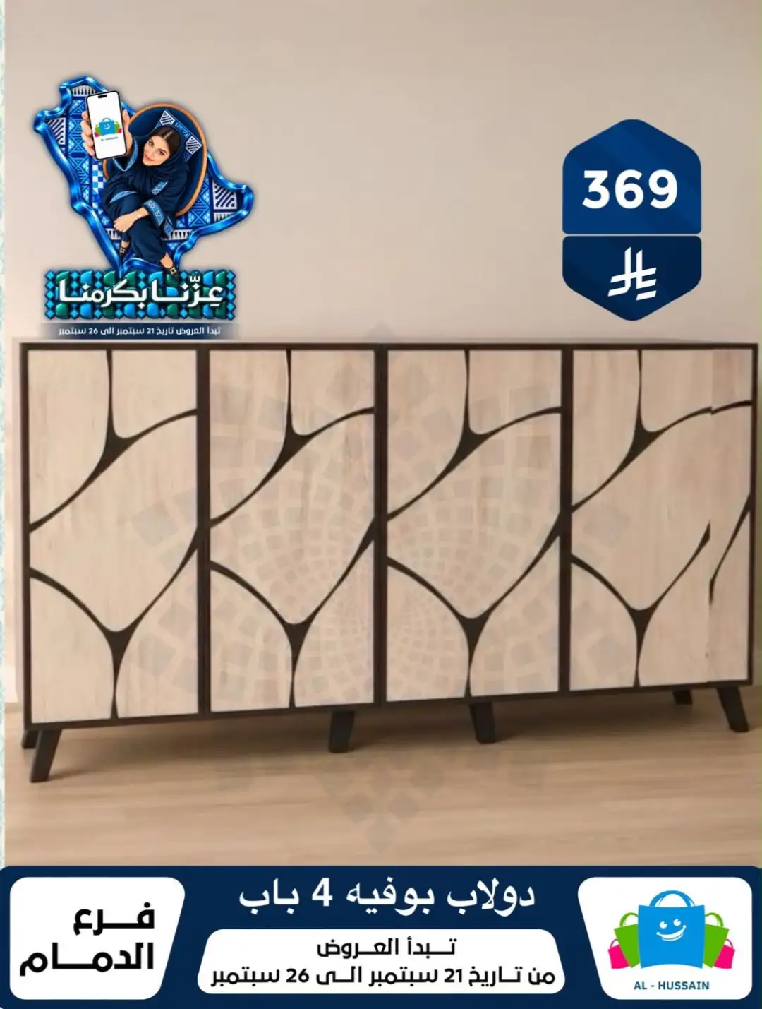 Top Up Al Hussain Dammam National Day Deals page 191