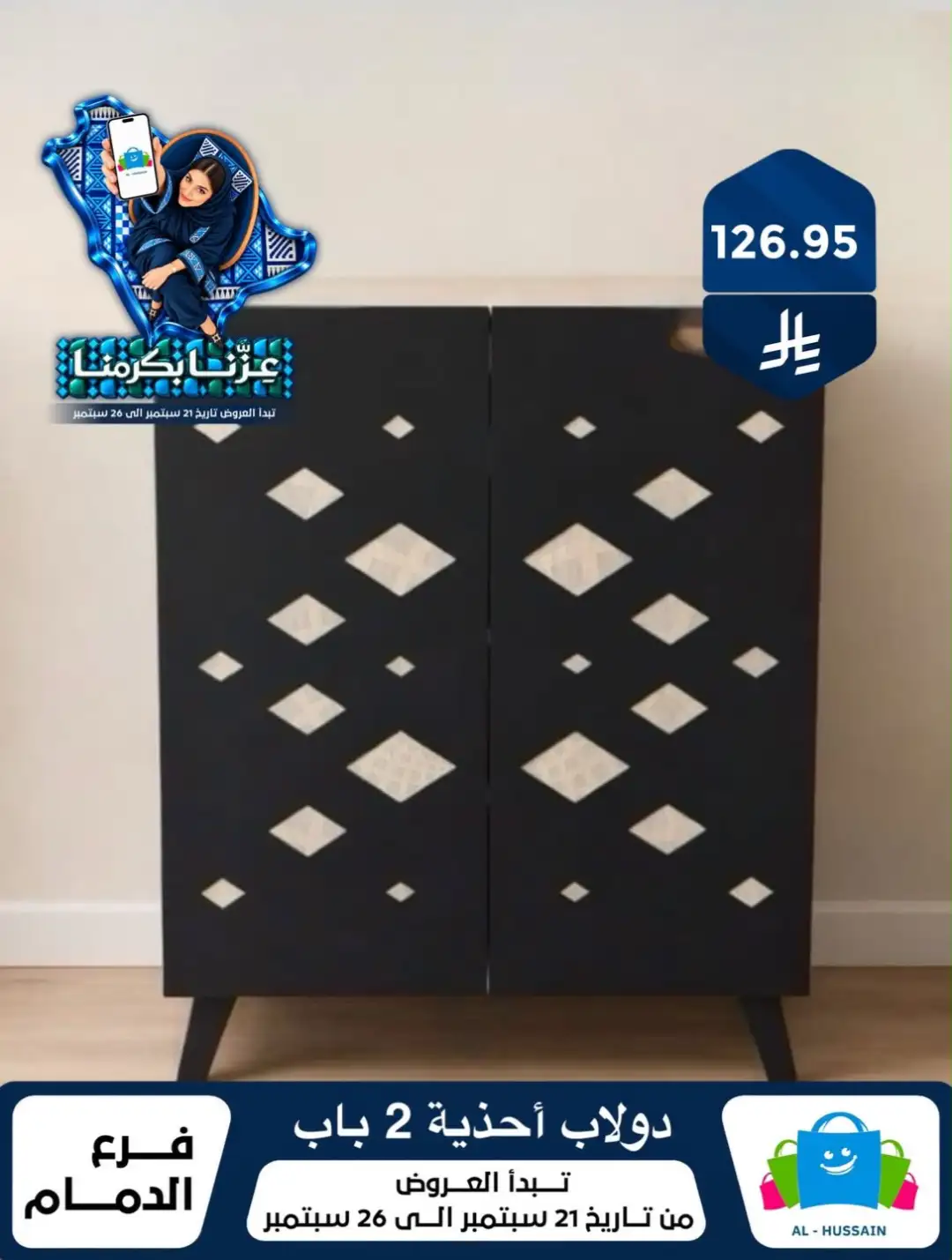 Top Up Al Hussain Dammam National Day Deals page 192
