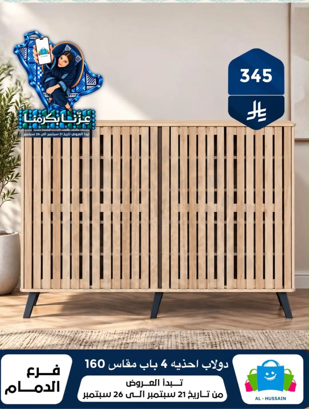Top Up Al Hussain Dammam National Day Deals page 193