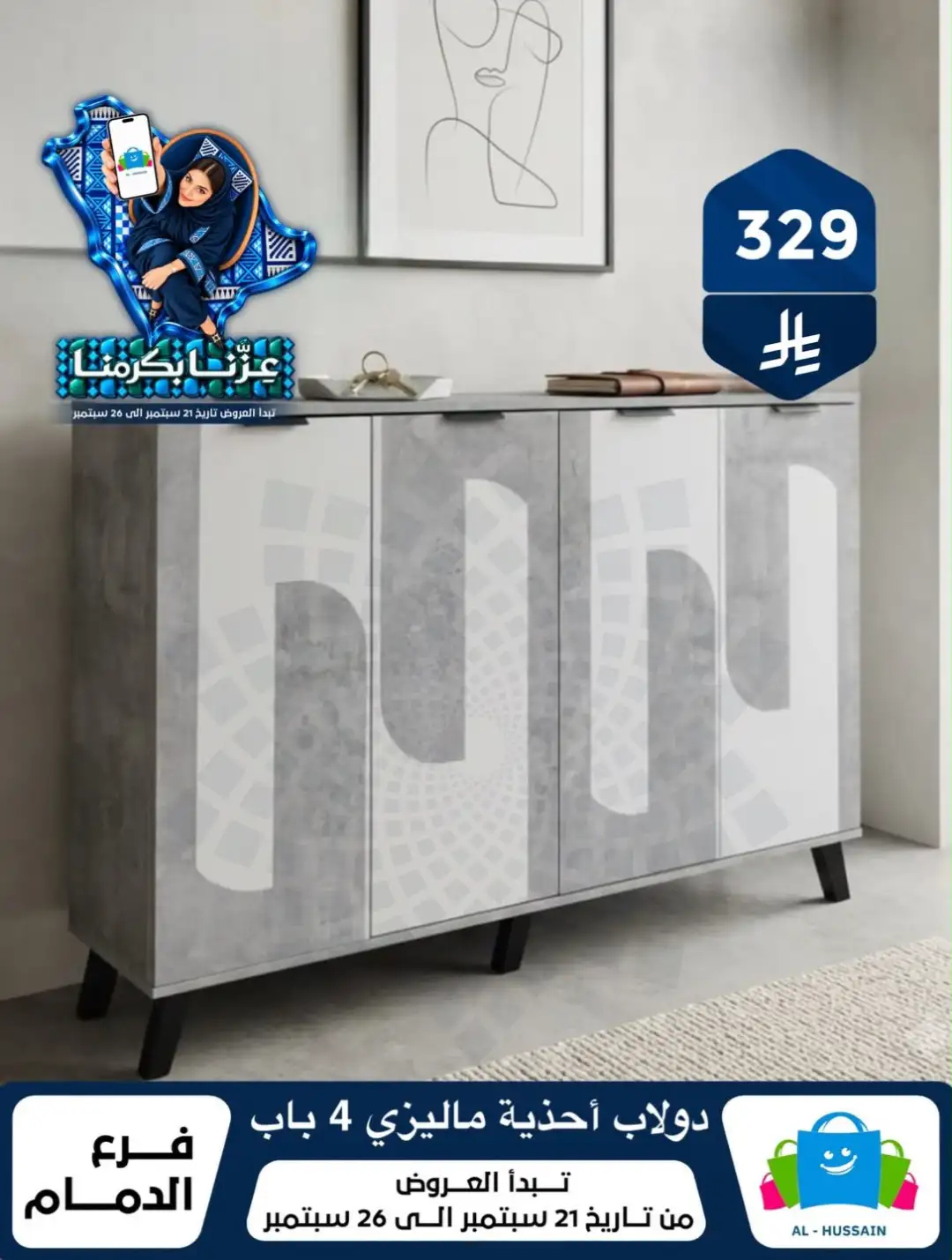 Top Up Al Hussain Dammam National Day Deals page 195