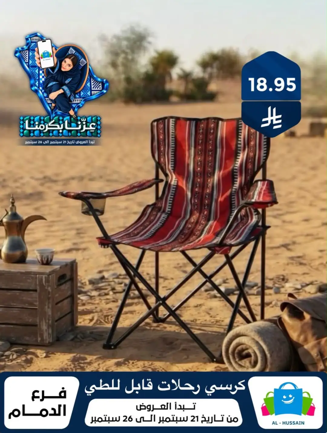 Top Up Al Hussain Dammam National Day Deals page 196