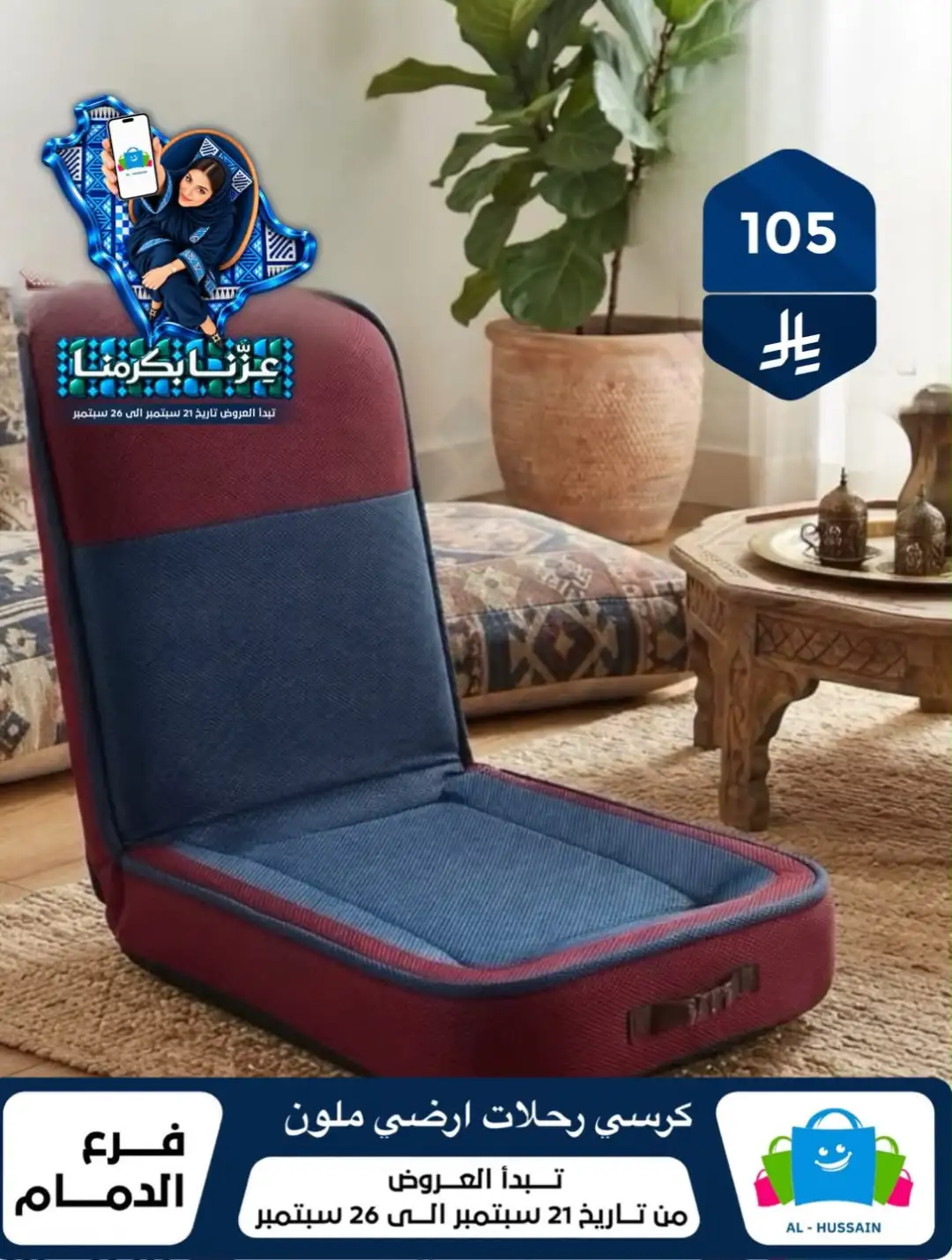 Top Up Al Hussain Dammam National Day Deals page 198