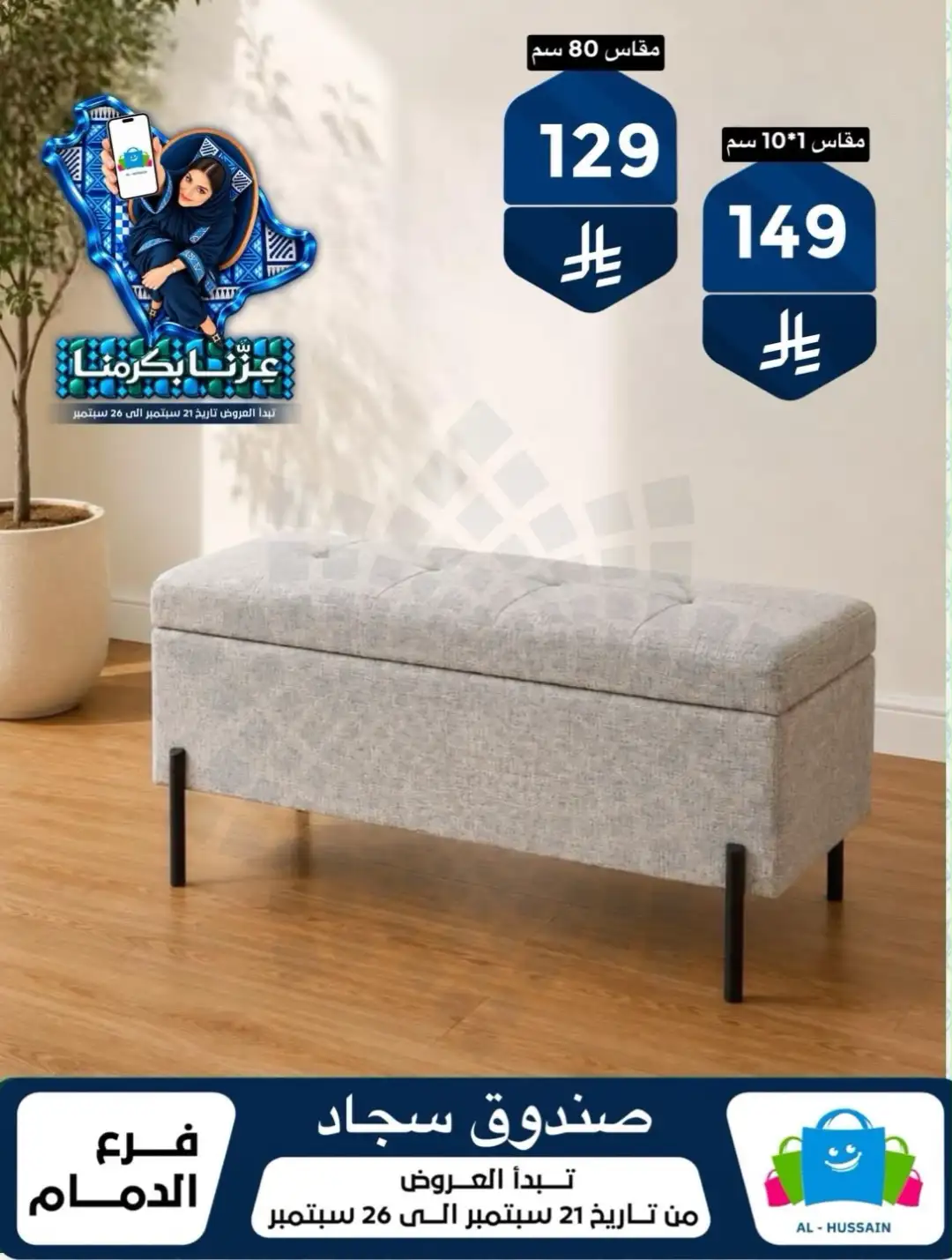 Top Up Al Hussain Dammam National Day Deals page 199