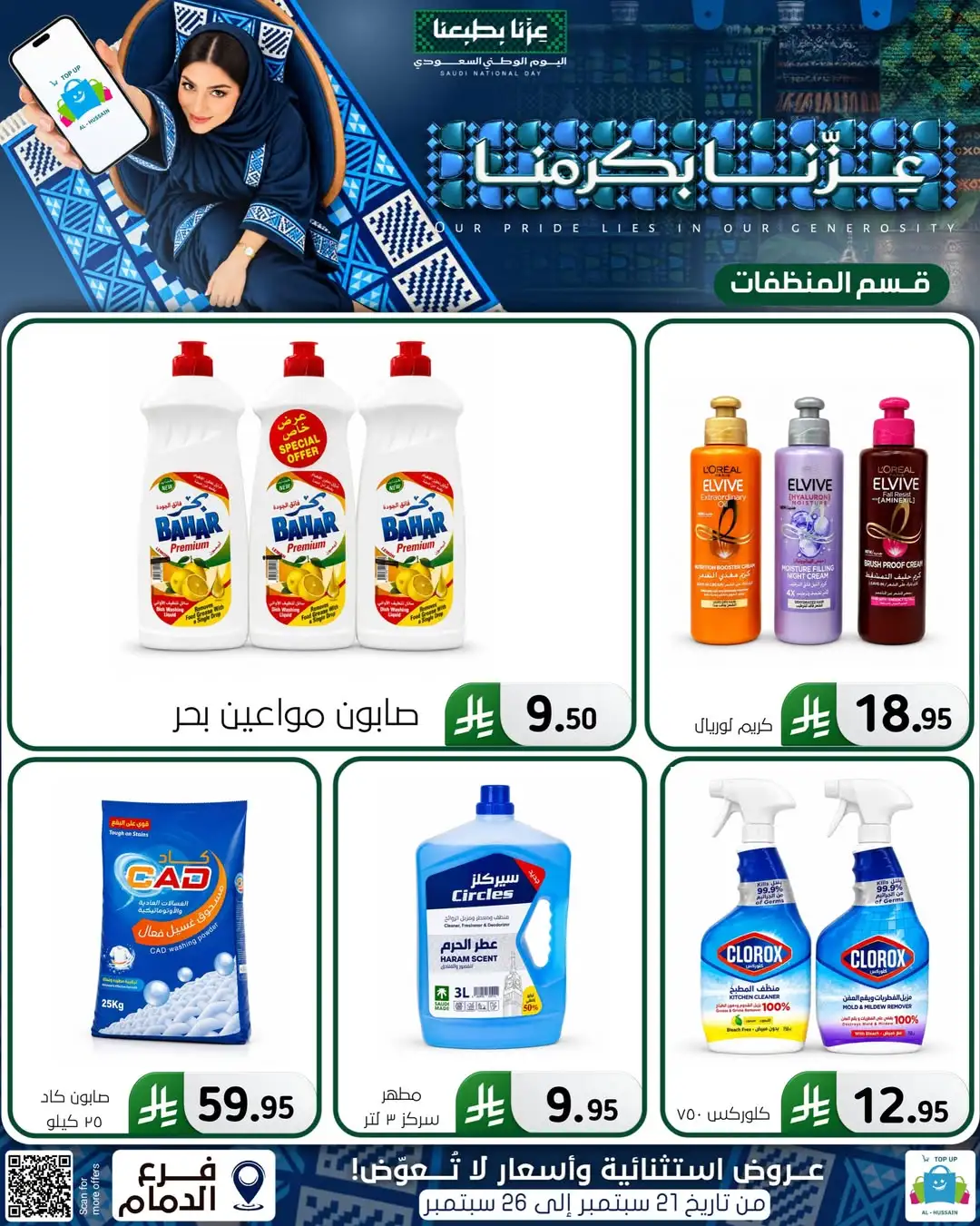 Top Up Al Hussain Dammam National Day Deals page 2
