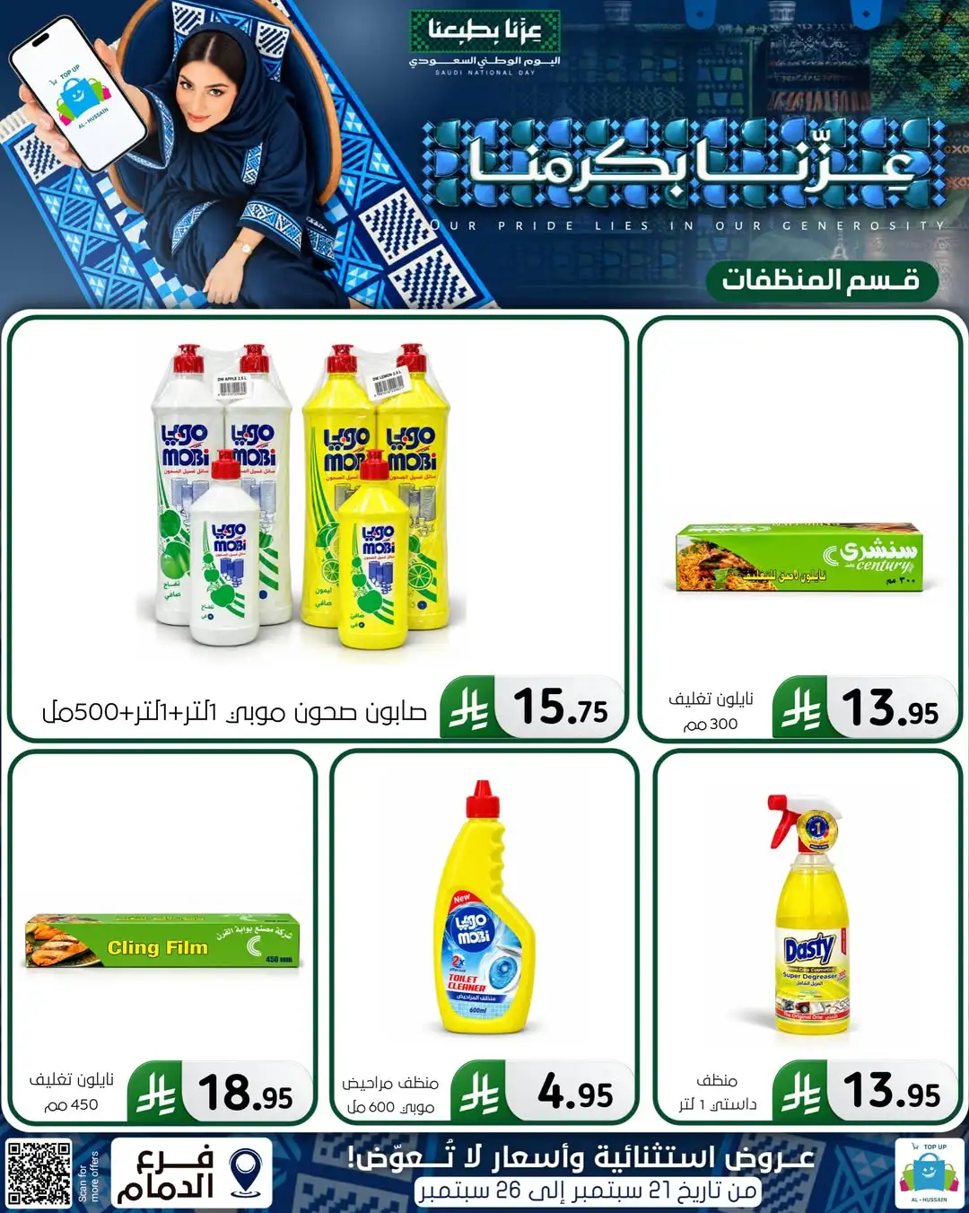 Top Up Al Hussain Dammam National Day Deals page 20
