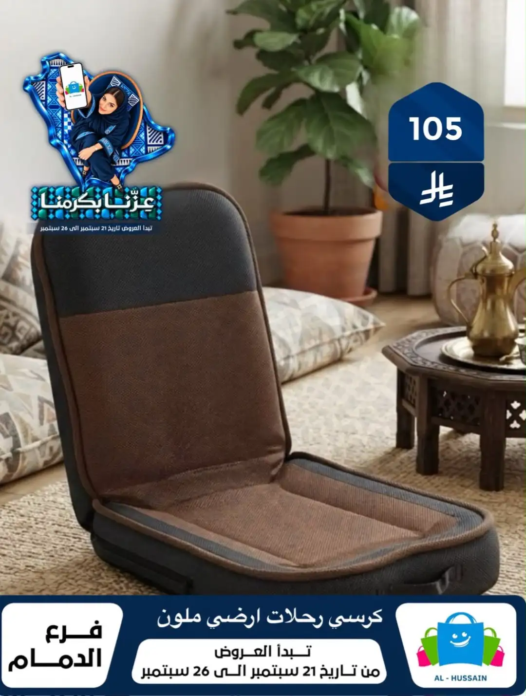 Top Up Al Hussain Dammam National Day Deals page 200