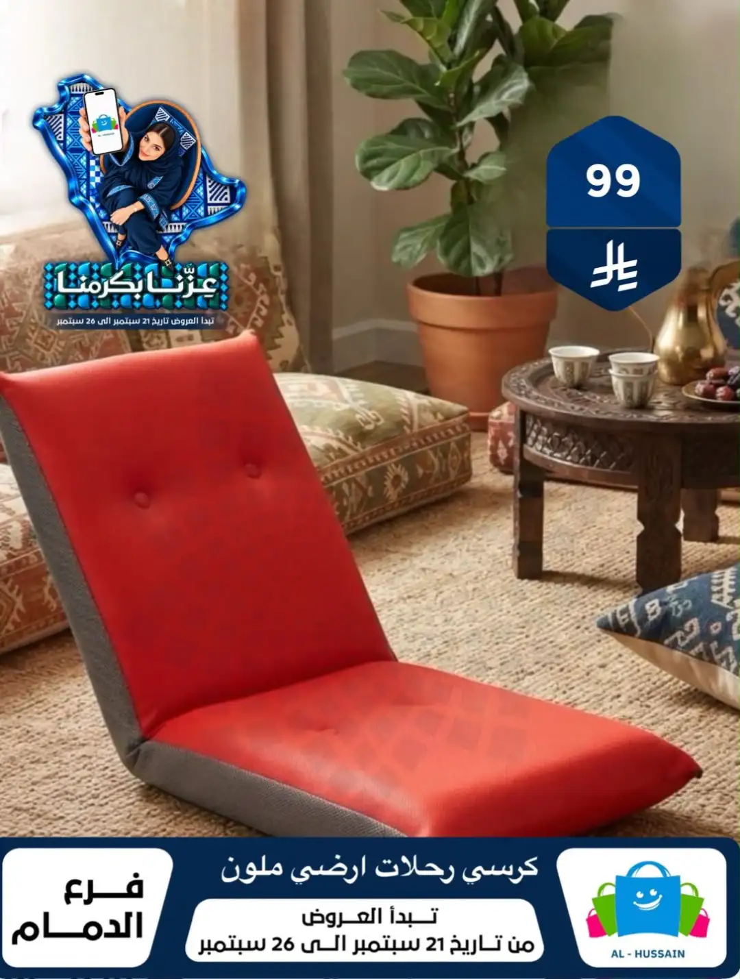 Top Up Al Hussain Dammam National Day Deals page 201