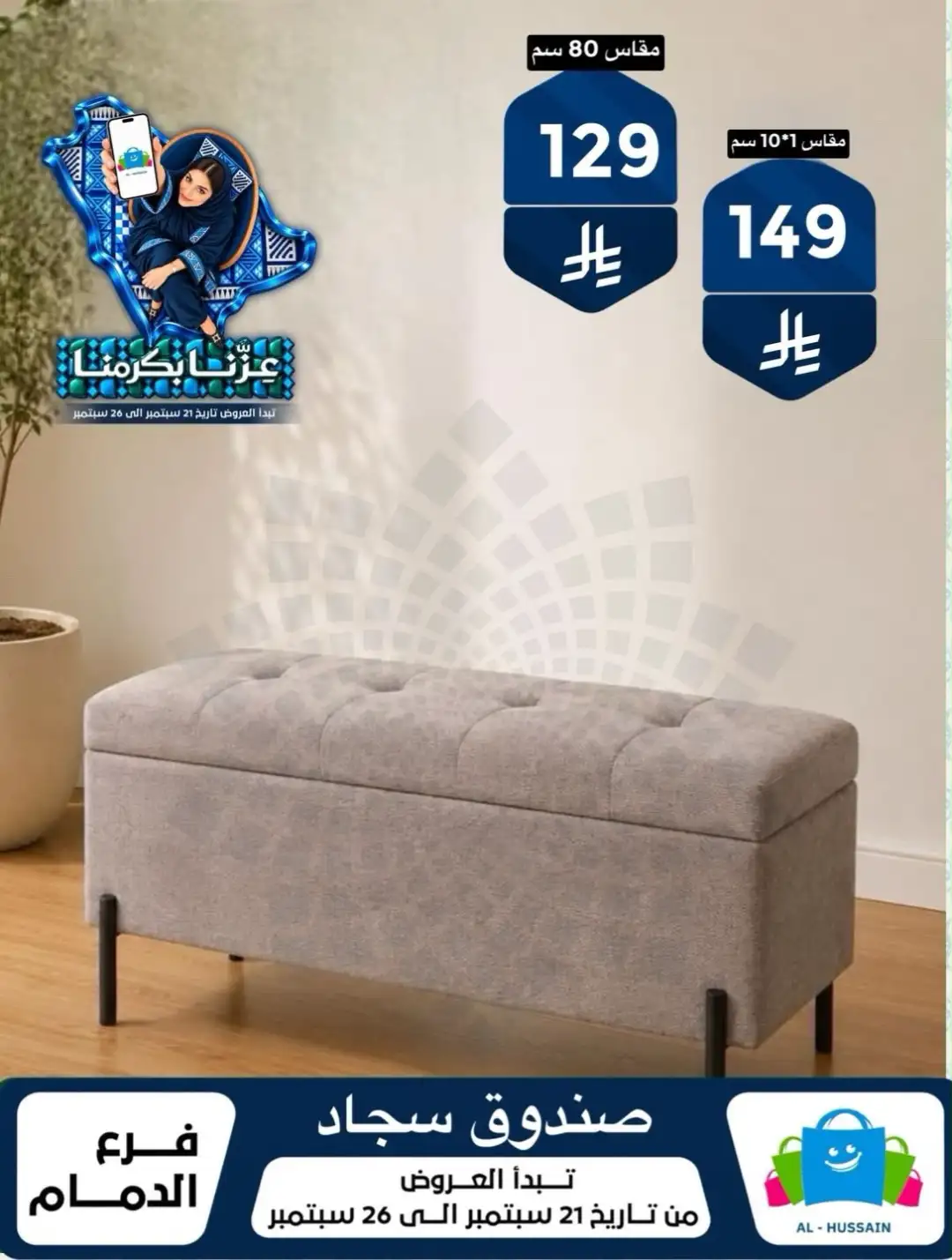 Top Up Al Hussain Dammam National Day Deals page 202