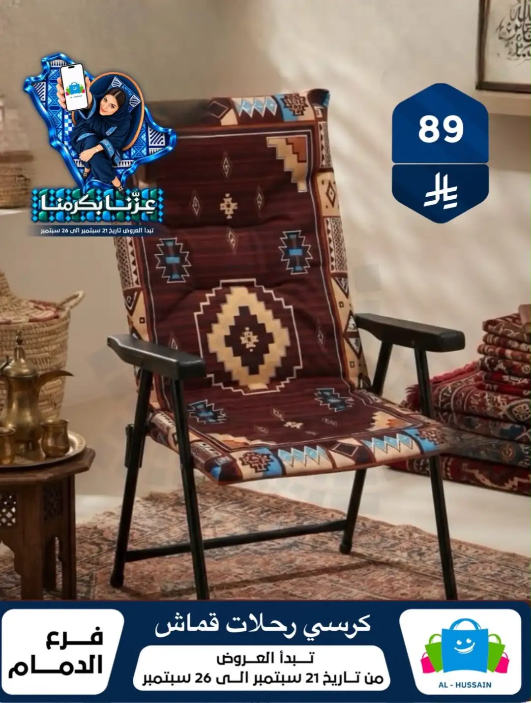 Top Up Al Hussain Dammam National Day Deals page 204