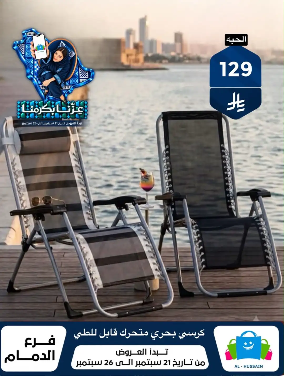 Top Up Al Hussain Dammam National Day Deals page 208