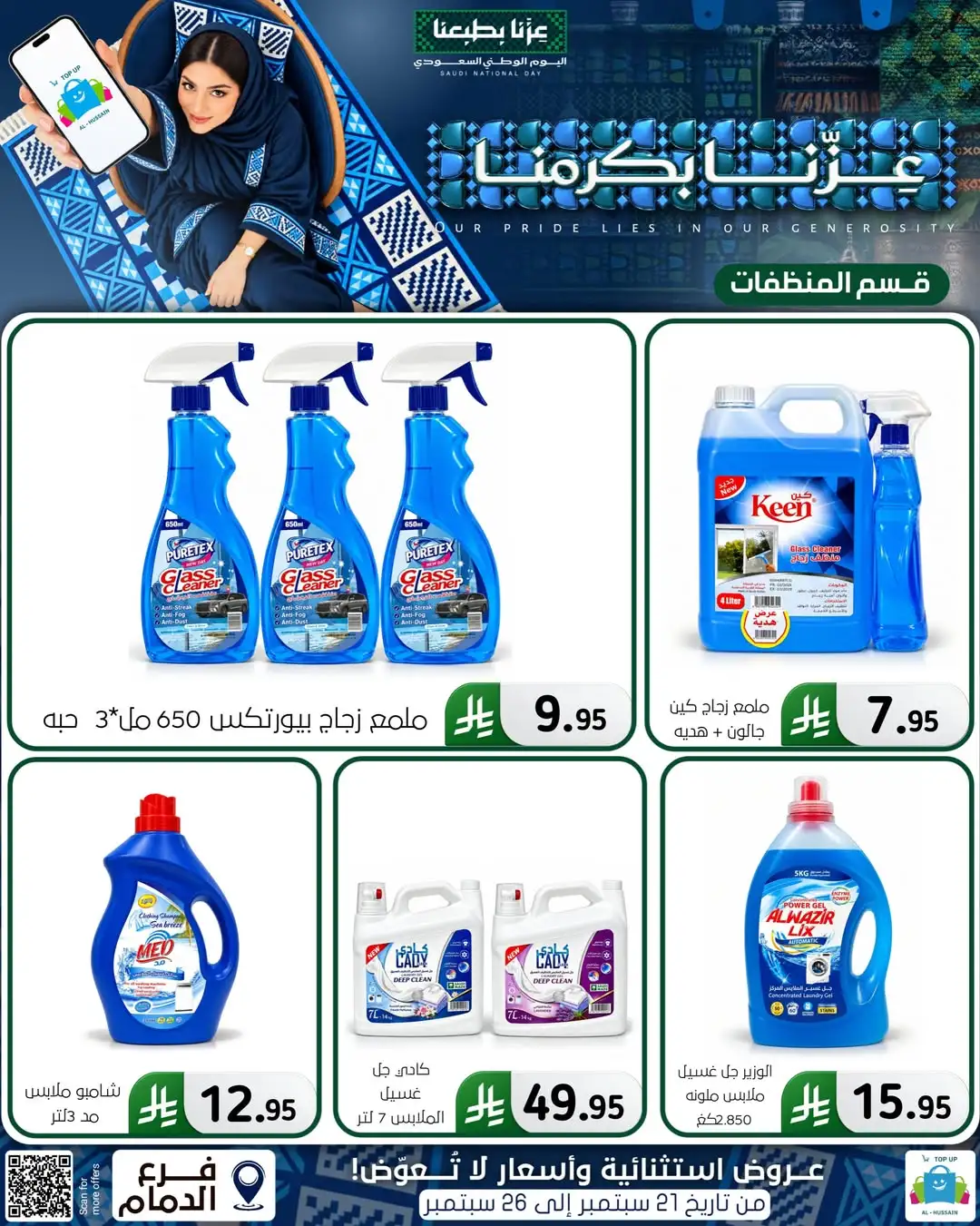 Top Up Al Hussain Dammam National Day Deals page 21