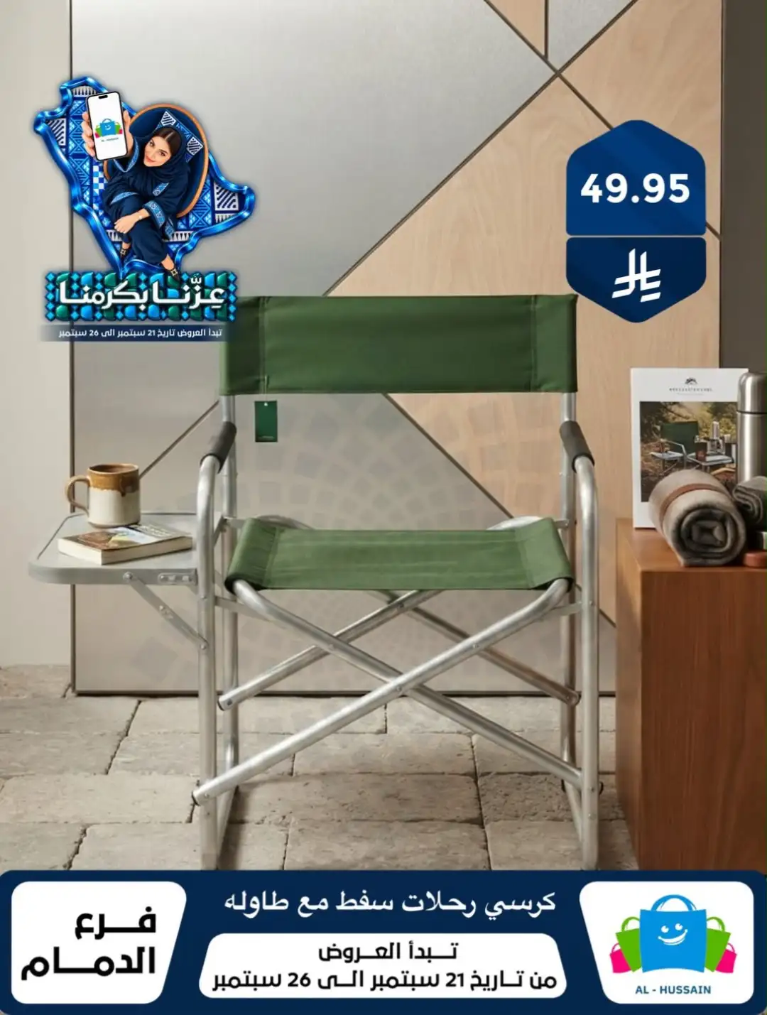 Top Up Al Hussain Dammam National Day Deals page 212