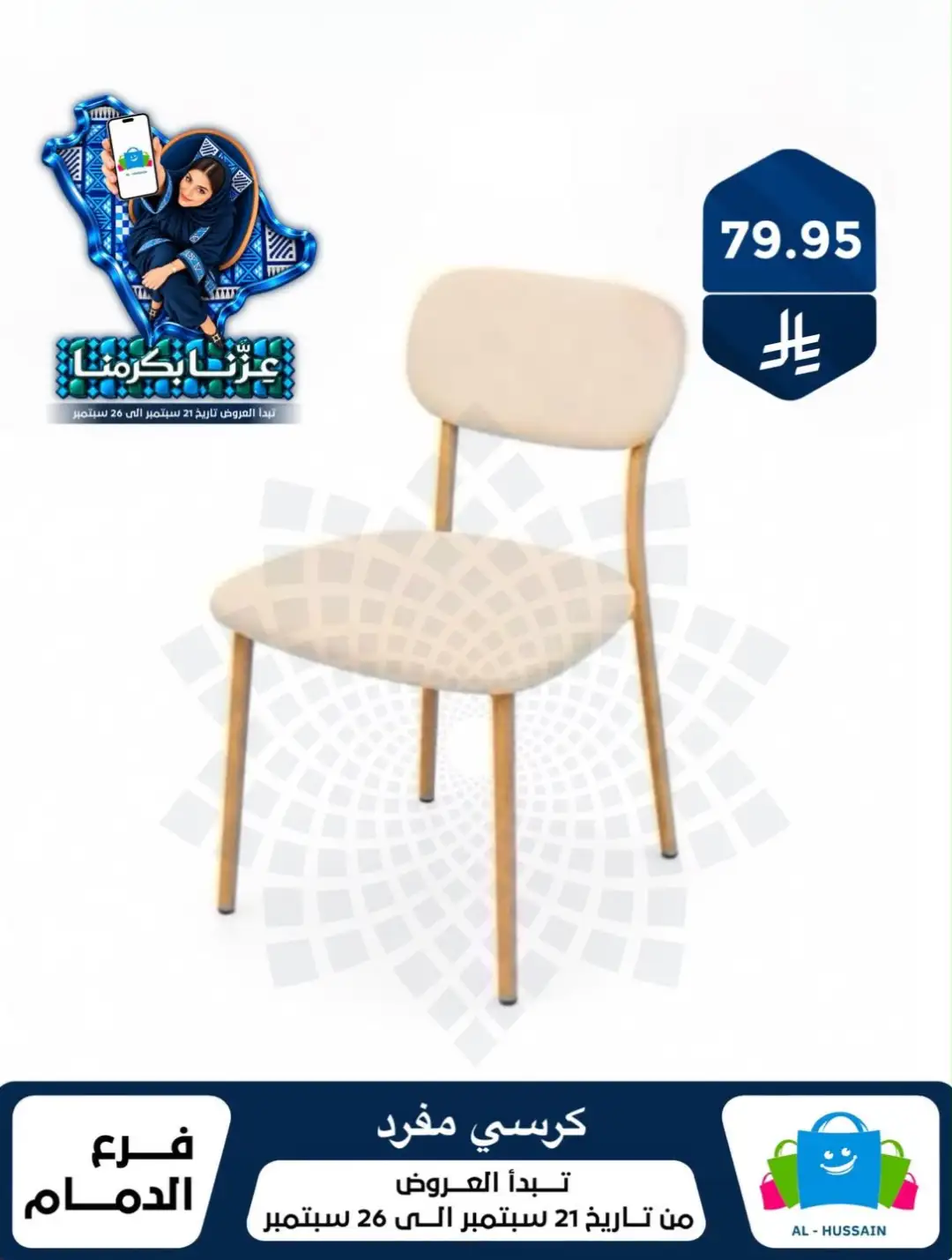 Top Up Al Hussain Dammam National Day Deals page 217
