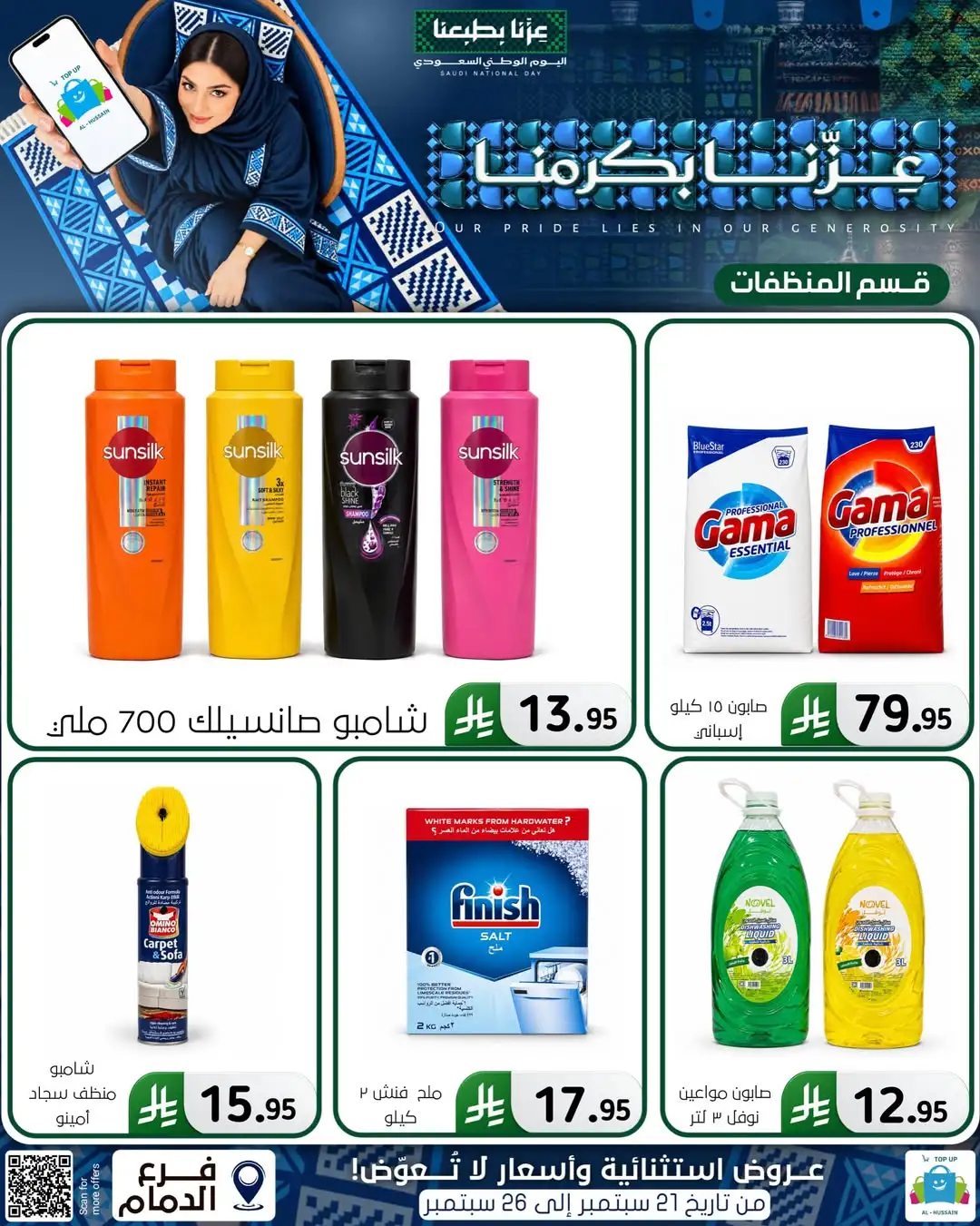 Top Up Al Hussain Dammam National Day Deals page 22