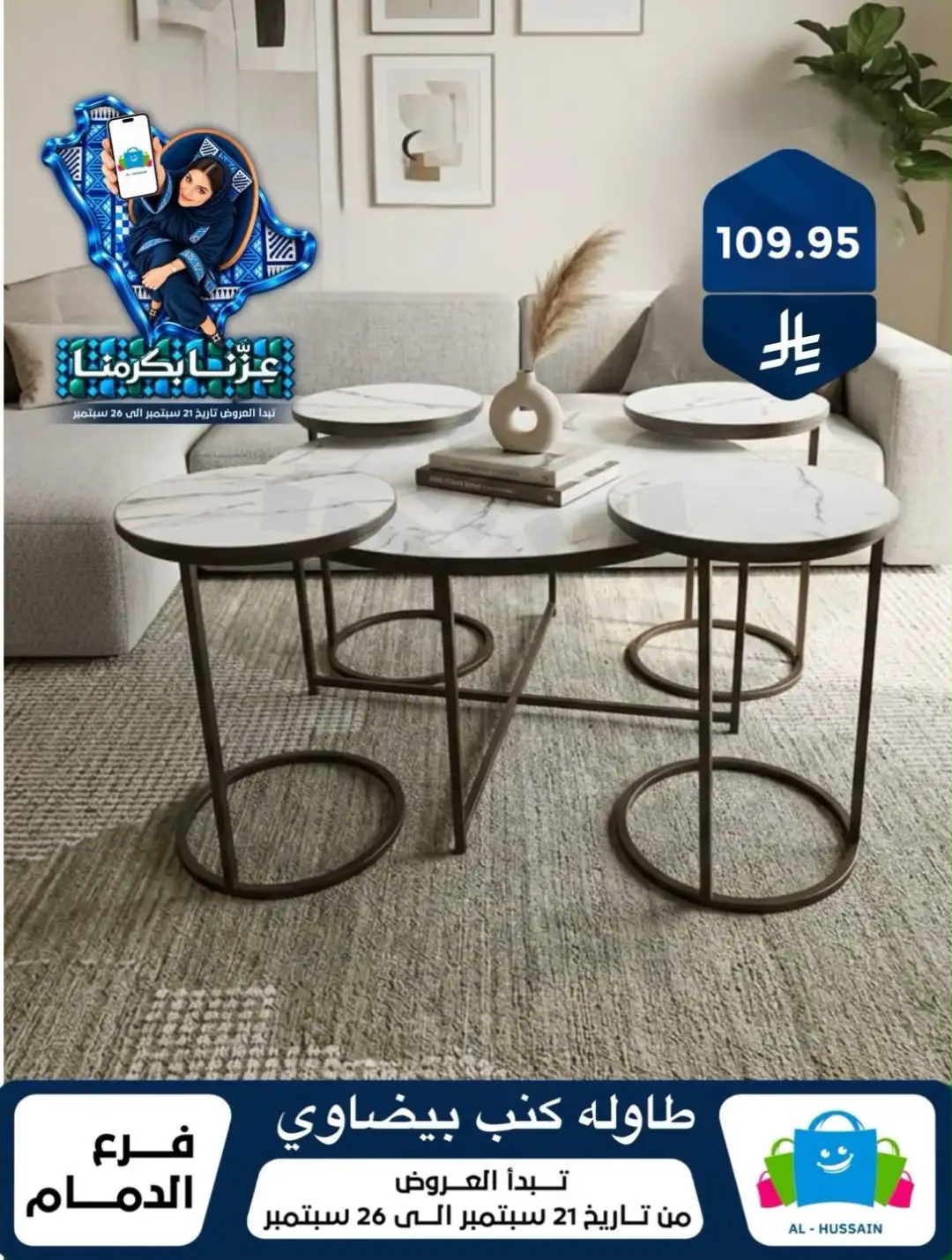 Top Up Al Hussain Dammam National Day Deals page 221