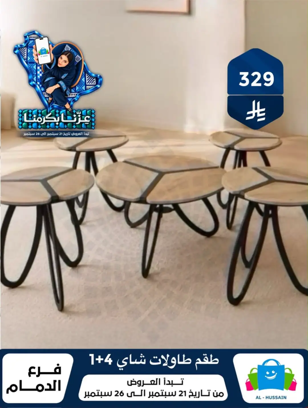Top Up Al Hussain Dammam National Day Deals page 222