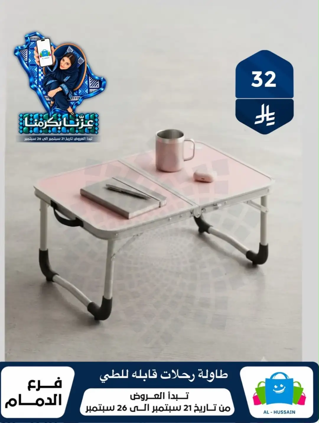 Top Up Al Hussain Dammam National Day Deals page 224