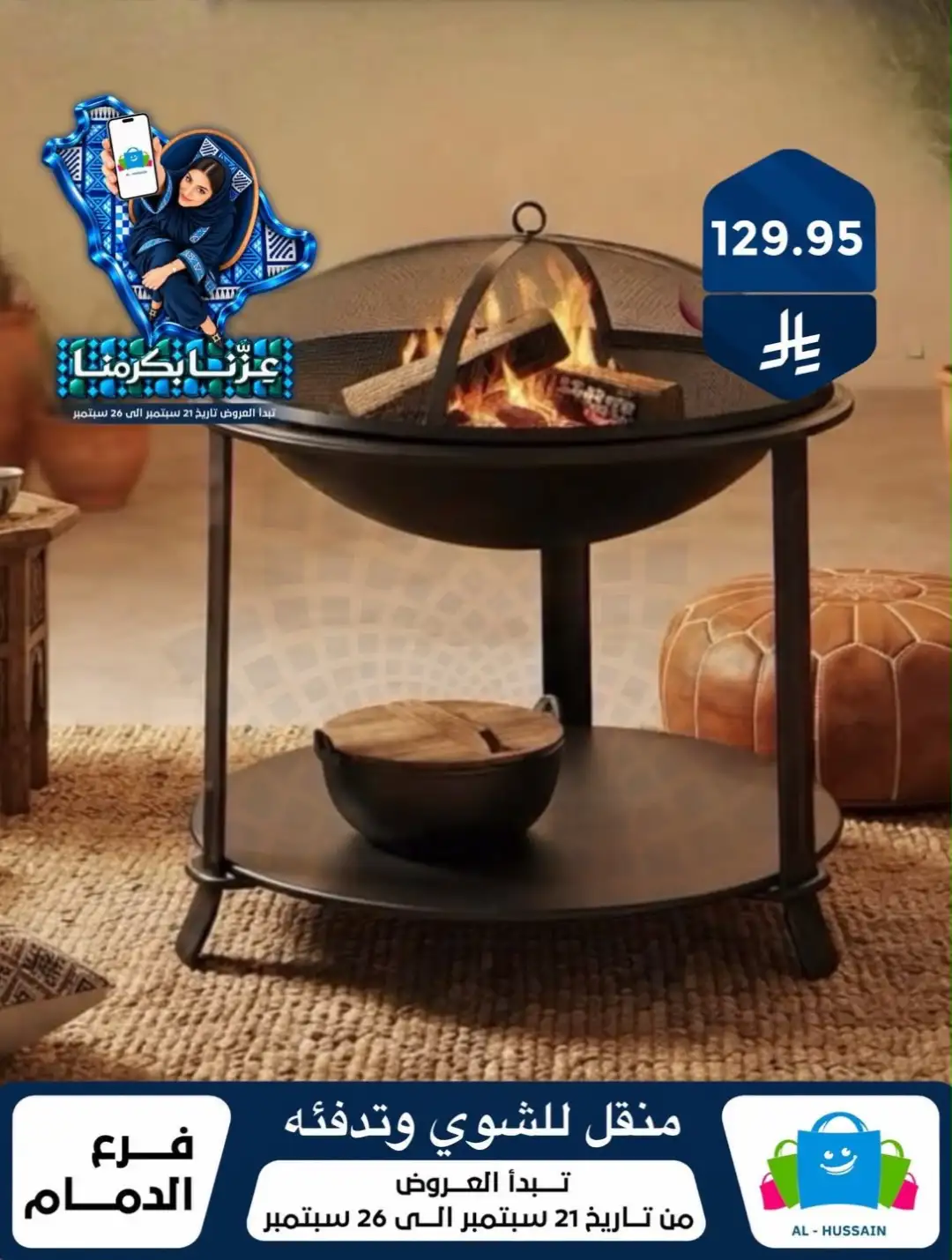 Top Up Al Hussain Dammam National Day Deals page 227