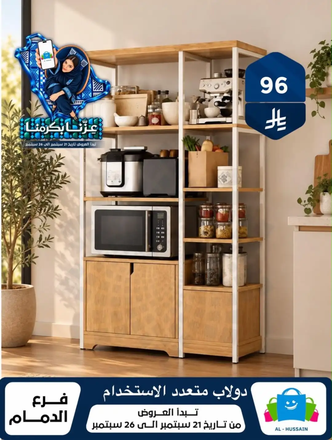 Top Up Al Hussain Dammam National Day Deals page 228