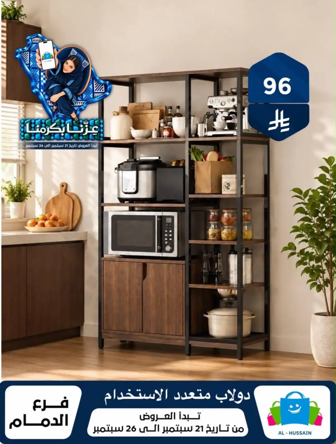 Top Up Al Hussain Dammam National Day Deals page 229