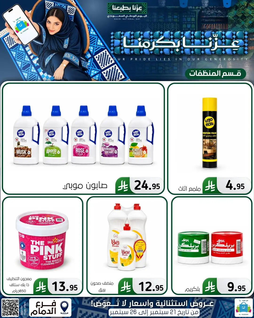 Top Up Al Hussain Dammam National Day Deals page 23