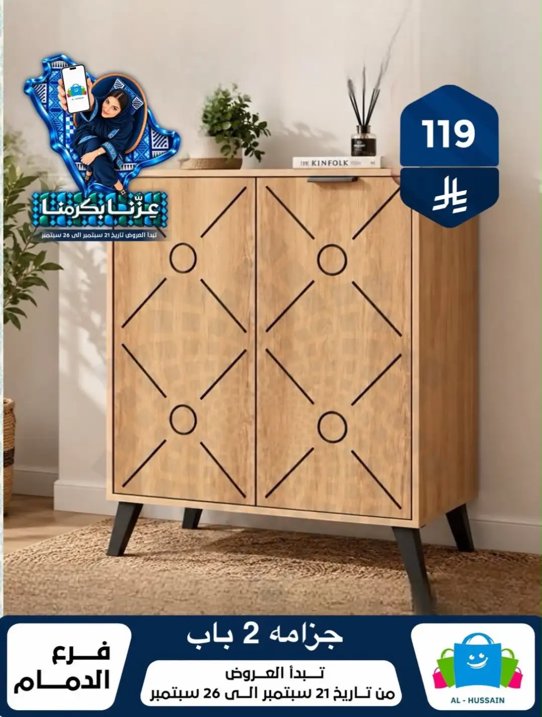 Top Up Al Hussain Dammam National Day Deals page 230