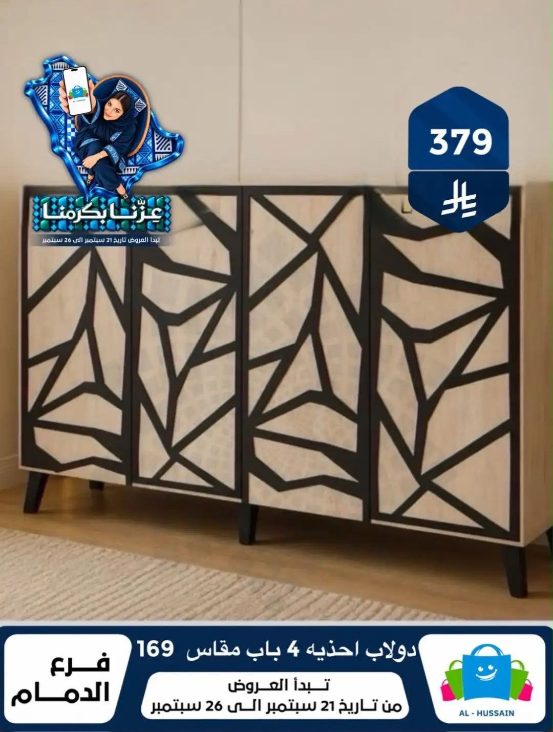 Top Up Al Hussain Dammam National Day Deals page 233