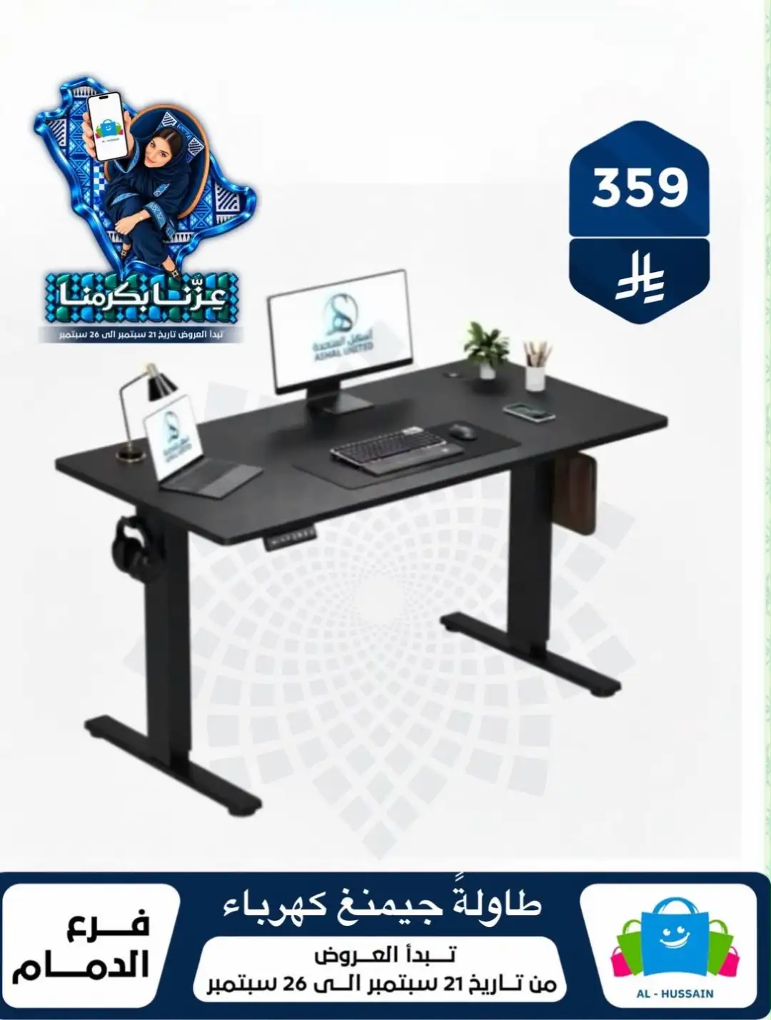 Top Up Al Hussain Dammam National Day Deals page 234