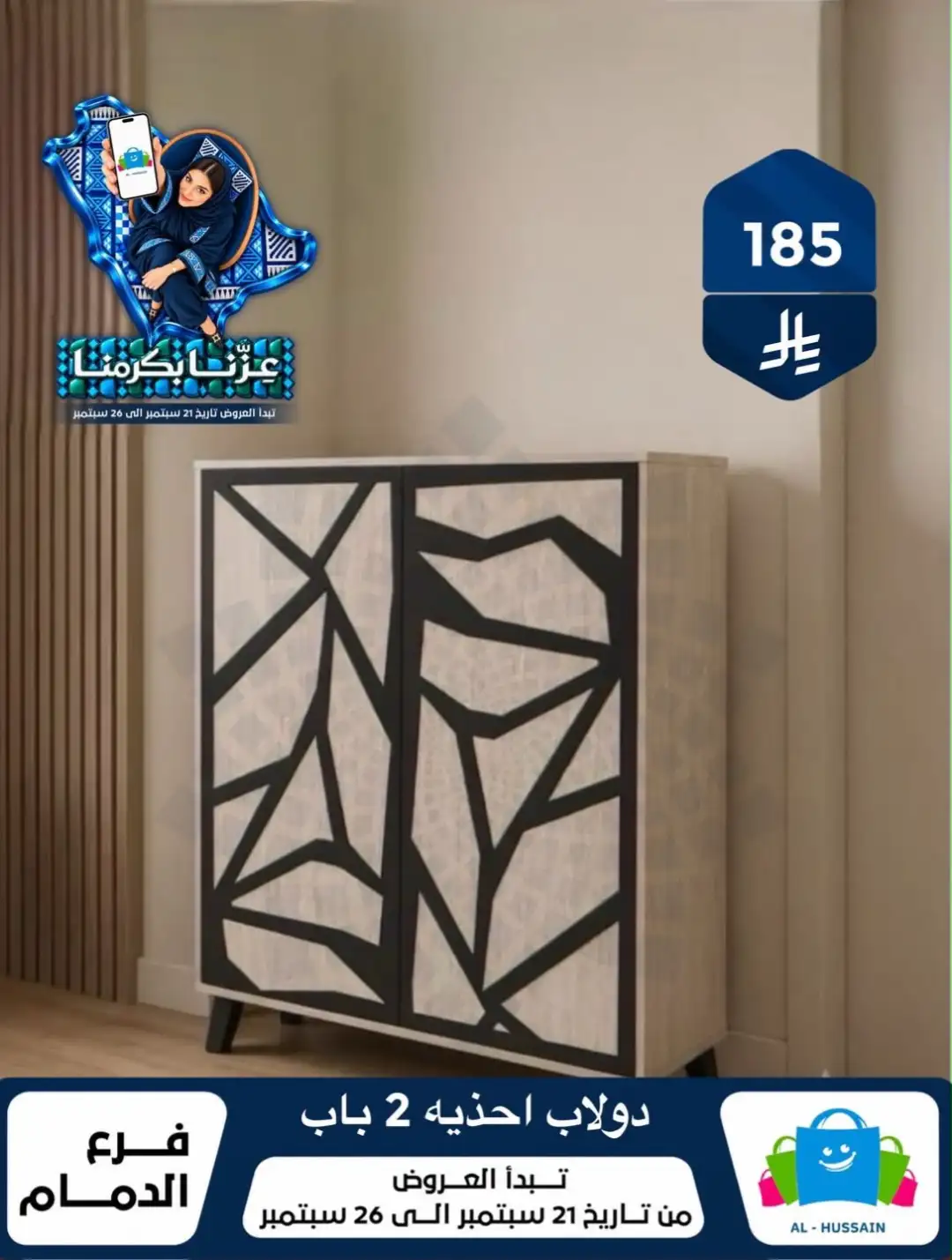 Top Up Al Hussain Dammam National Day Deals page 235