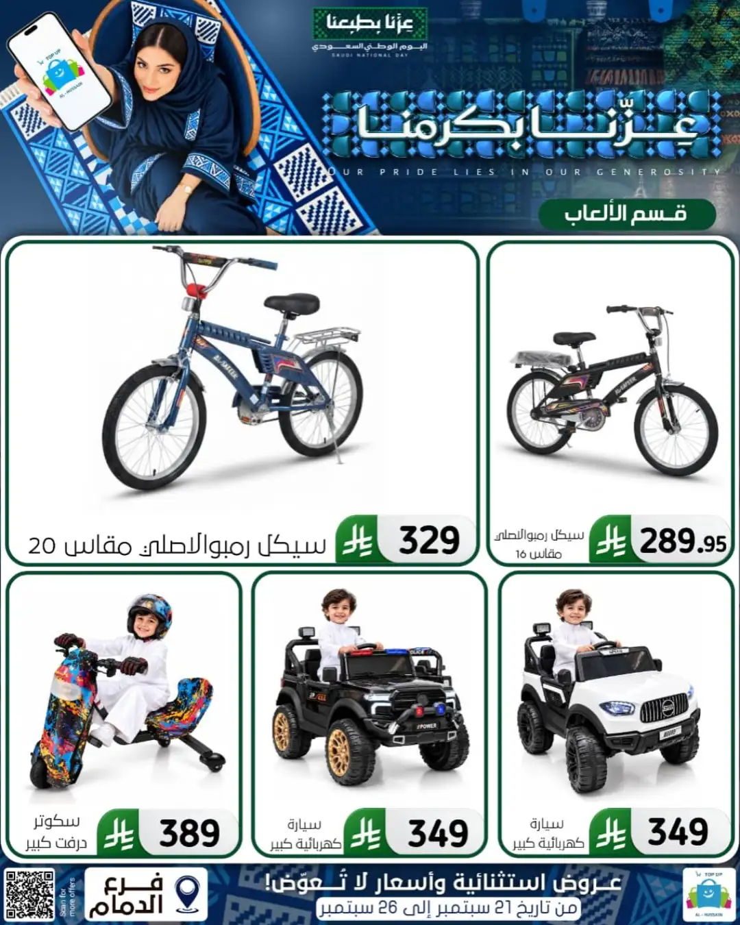 Top Up Al Hussain Dammam National Day Deals page 237