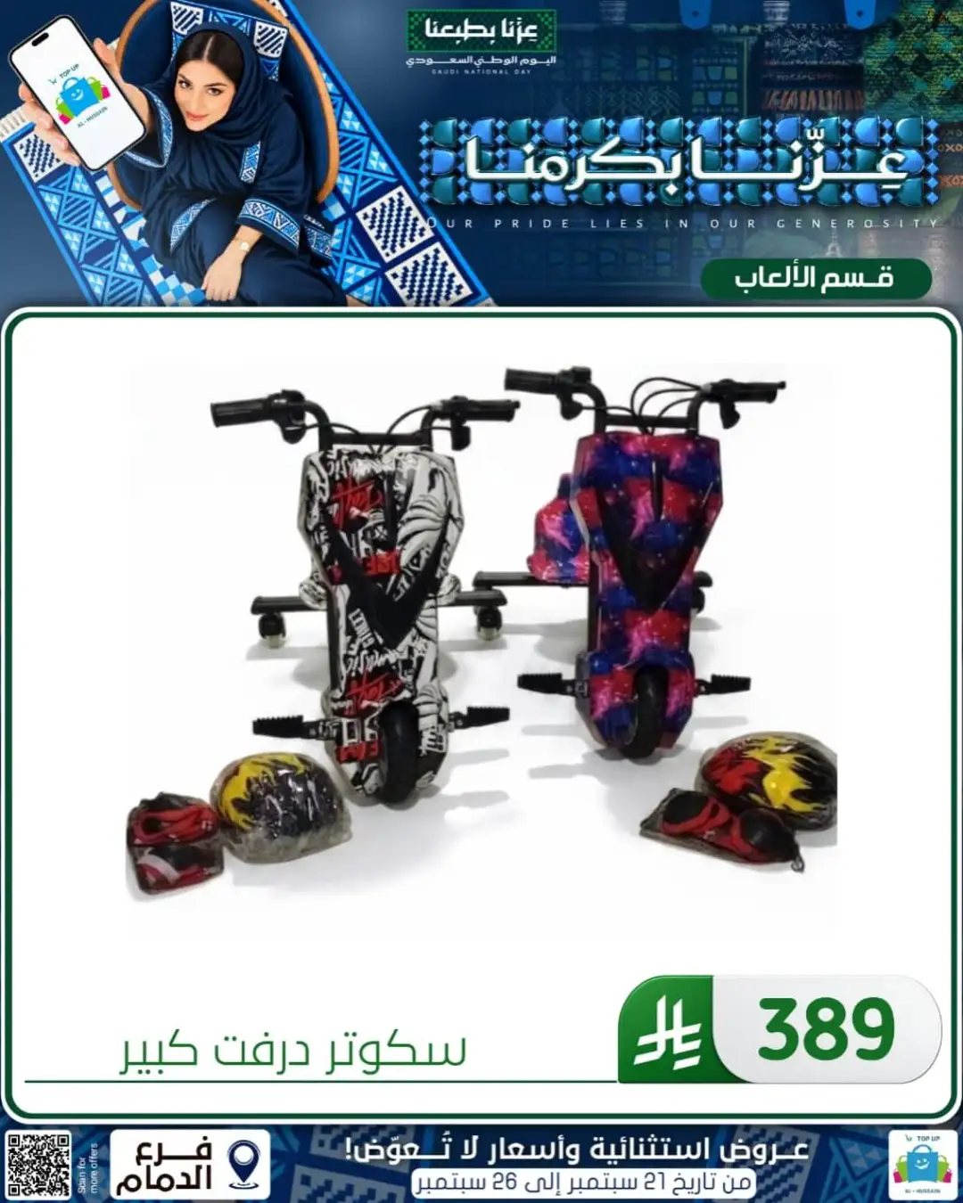 Top Up Al Hussain Dammam National Day Deals page 238