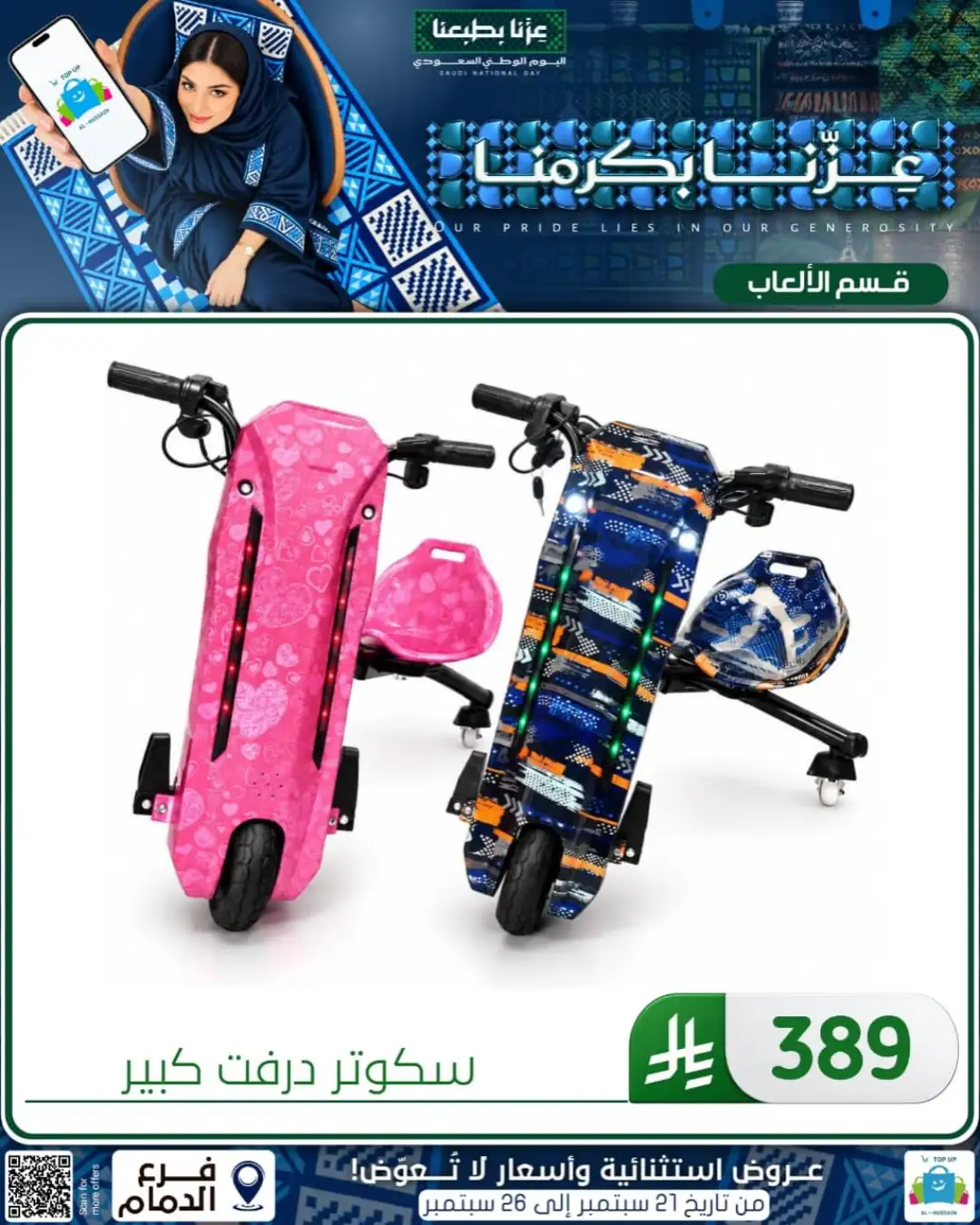 Top Up Al Hussain Dammam National Day Deals page 239