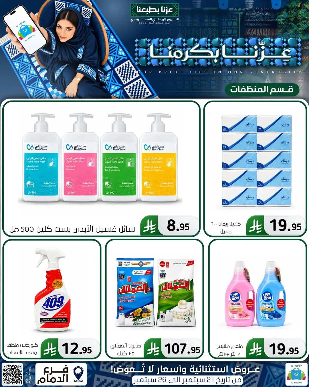 Top Up Al Hussain Dammam National Day Deals page 24