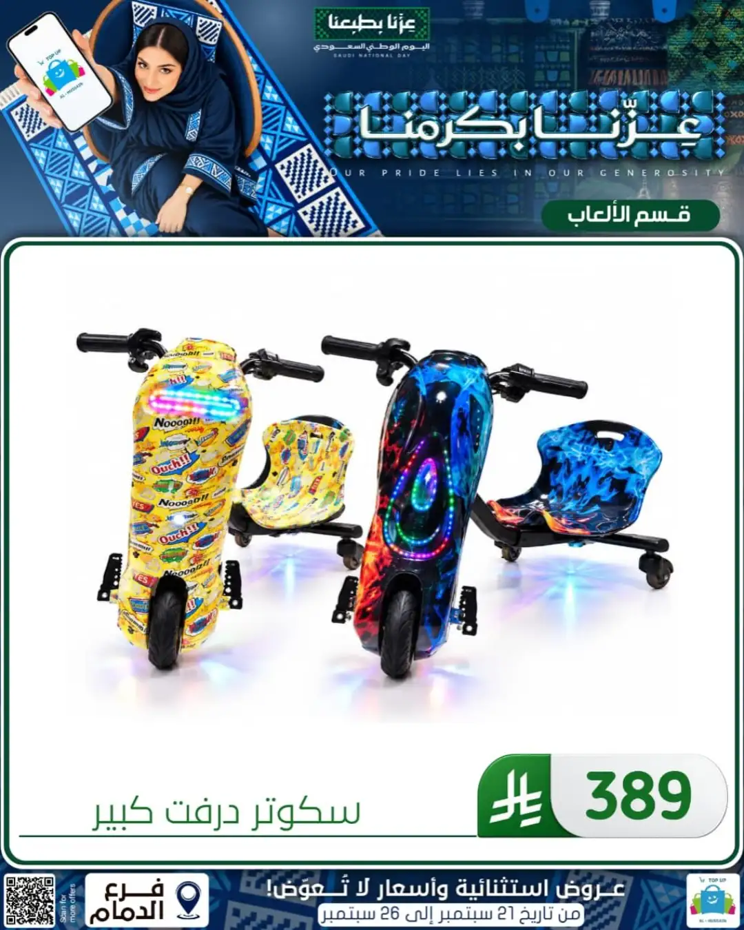 Top Up Al Hussain Dammam National Day Deals page 240